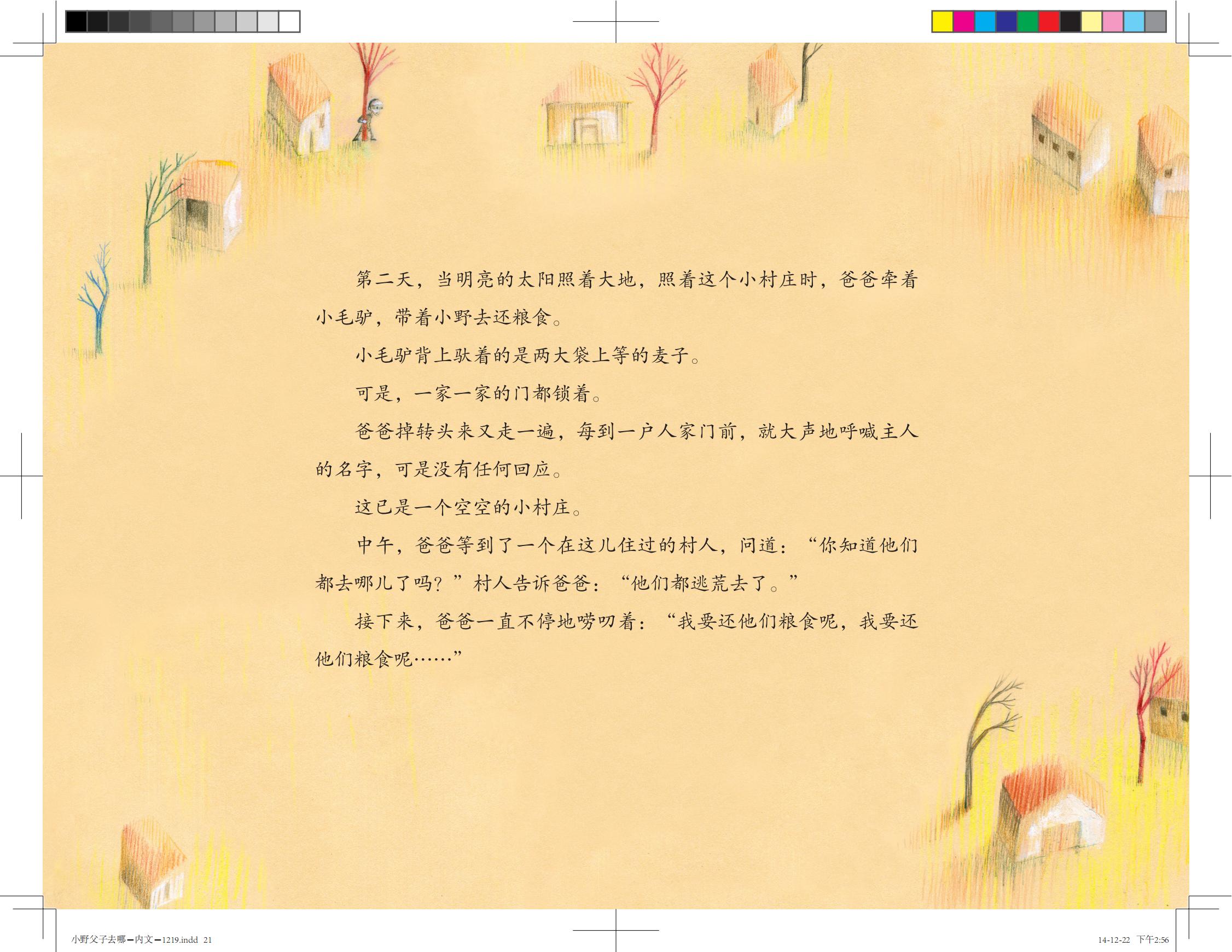 小野父子去哪儿了？