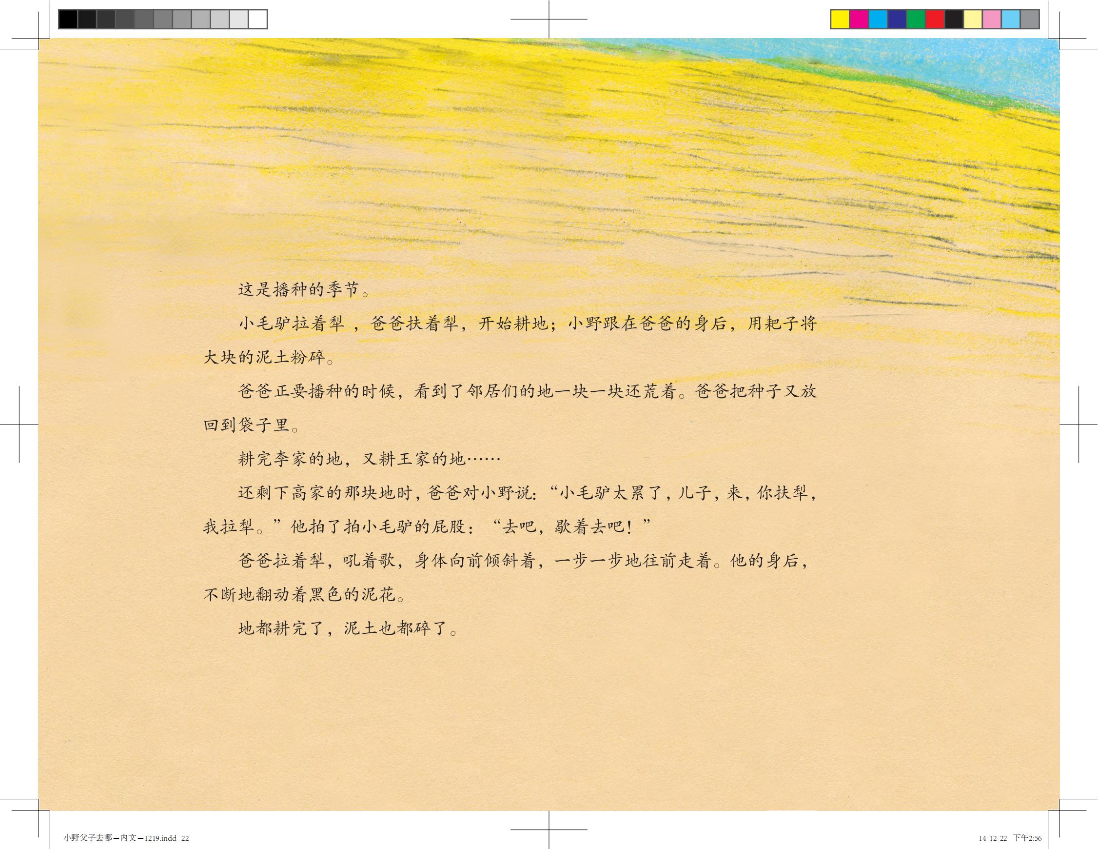 小野父子去哪儿了？