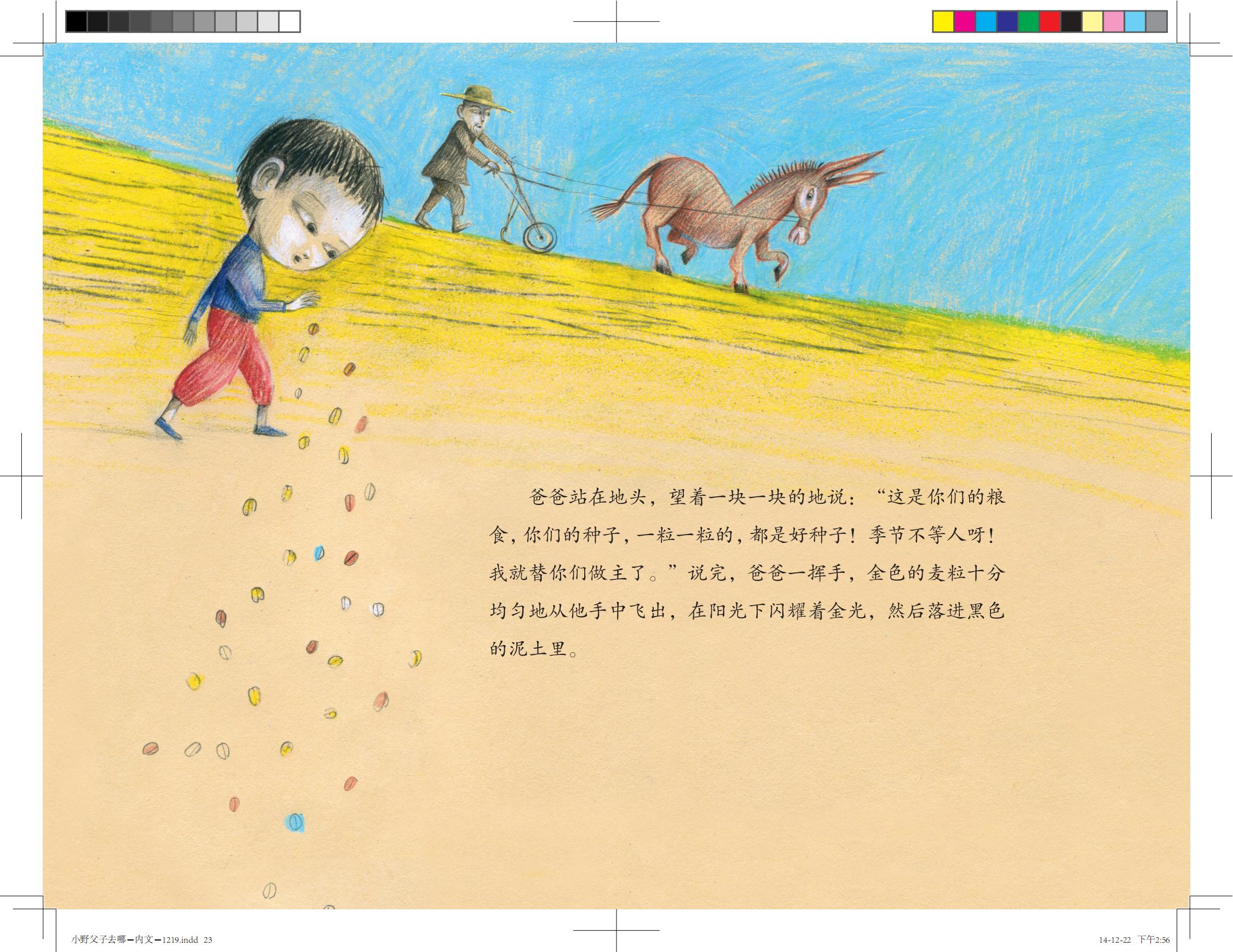 小野父子去哪儿了？