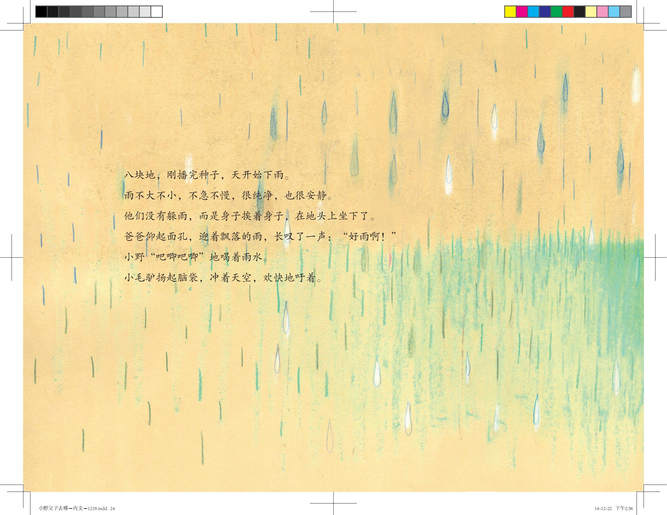 小野父子去哪儿了？