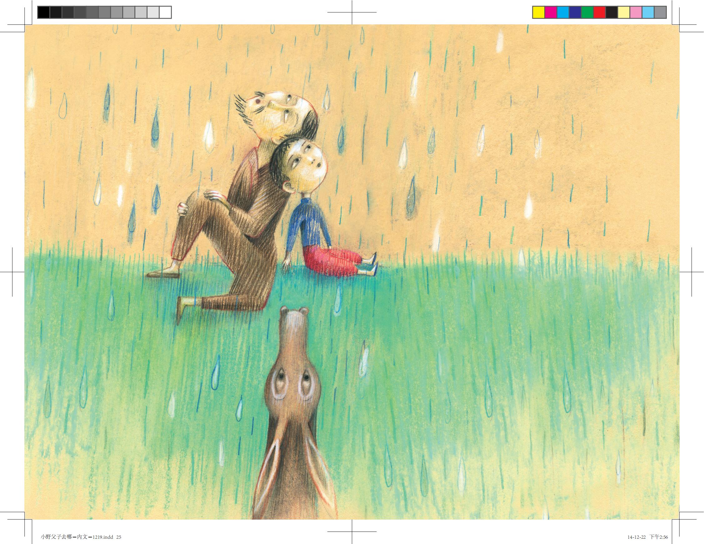 小野父子去哪儿了？