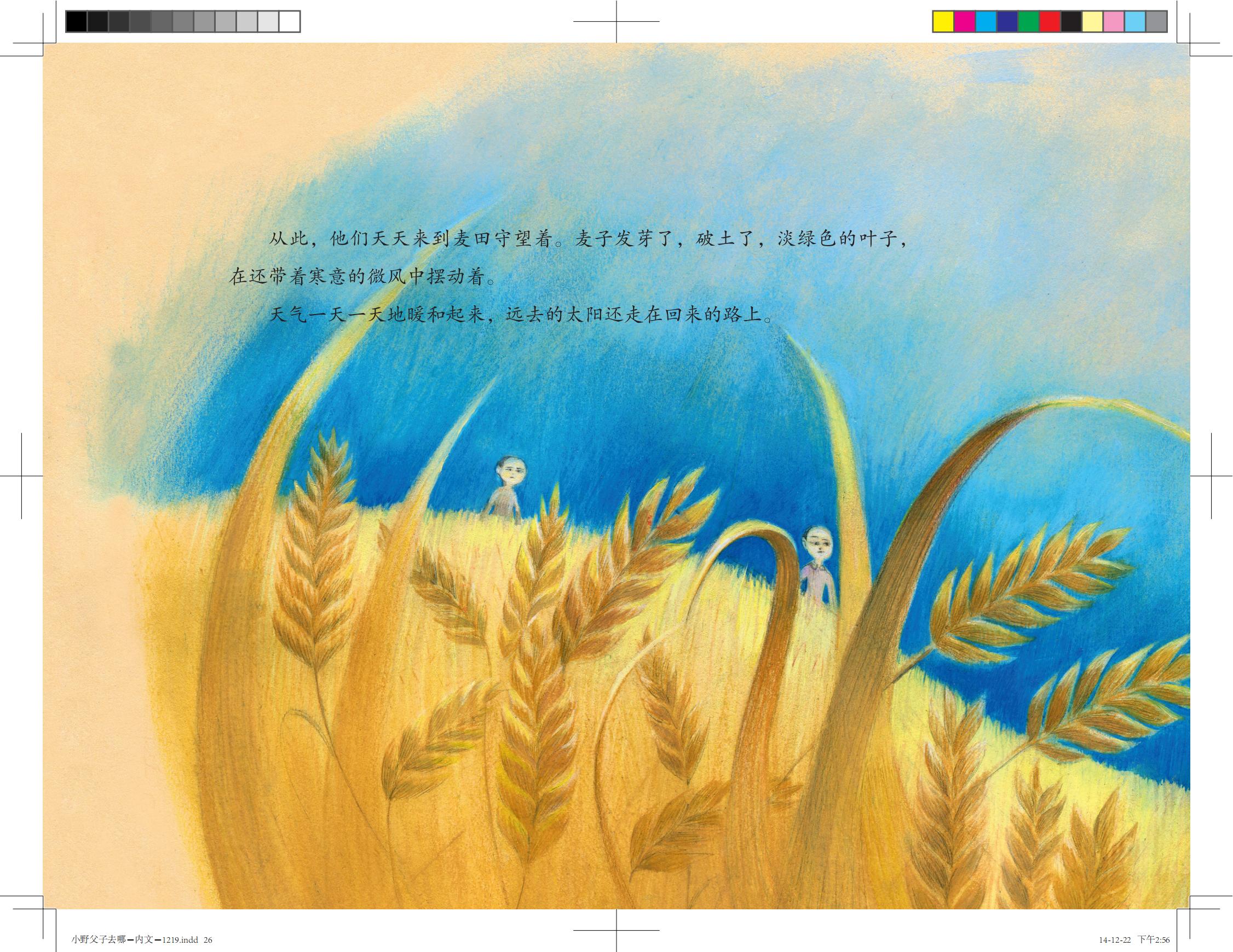 小野父子去哪儿了？