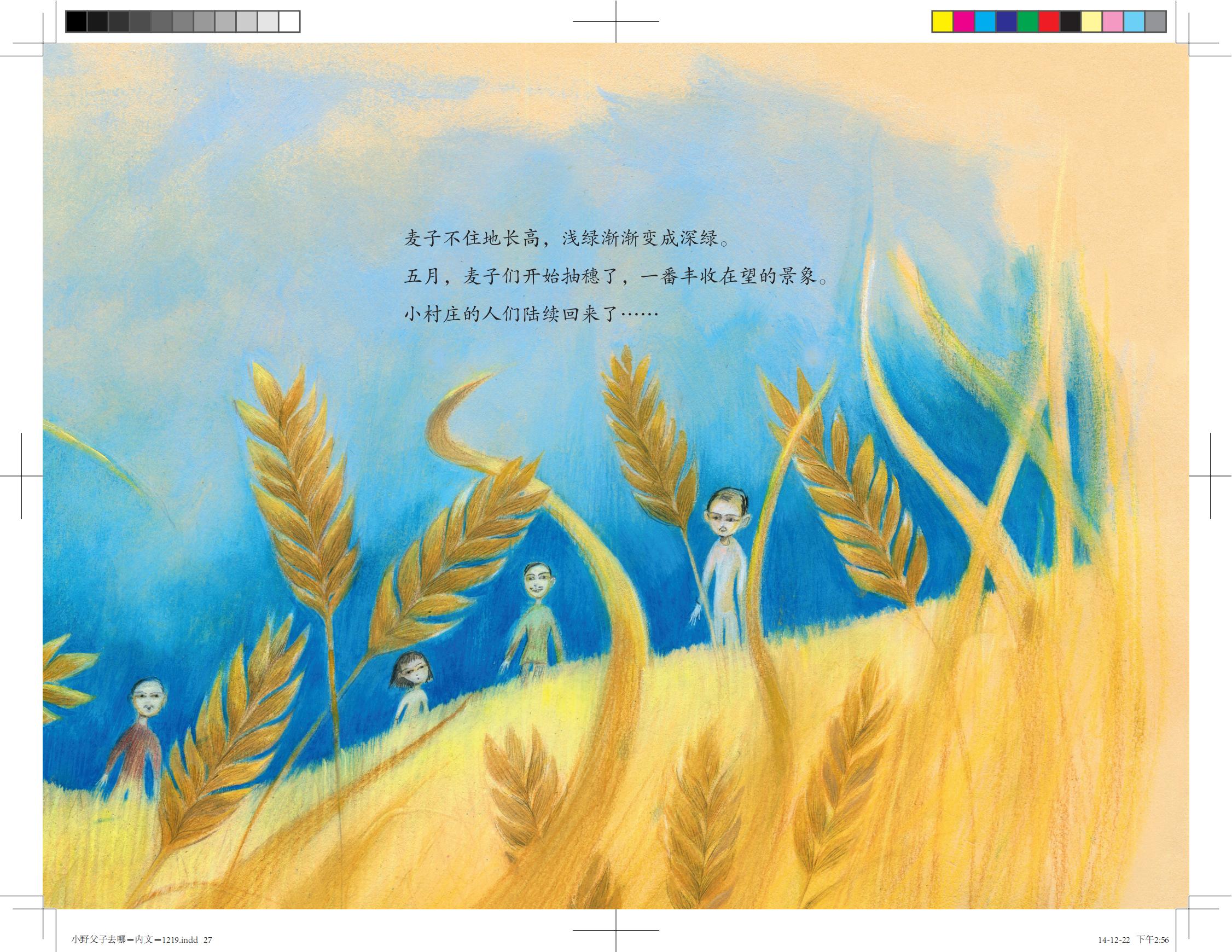 小野父子去哪儿了？