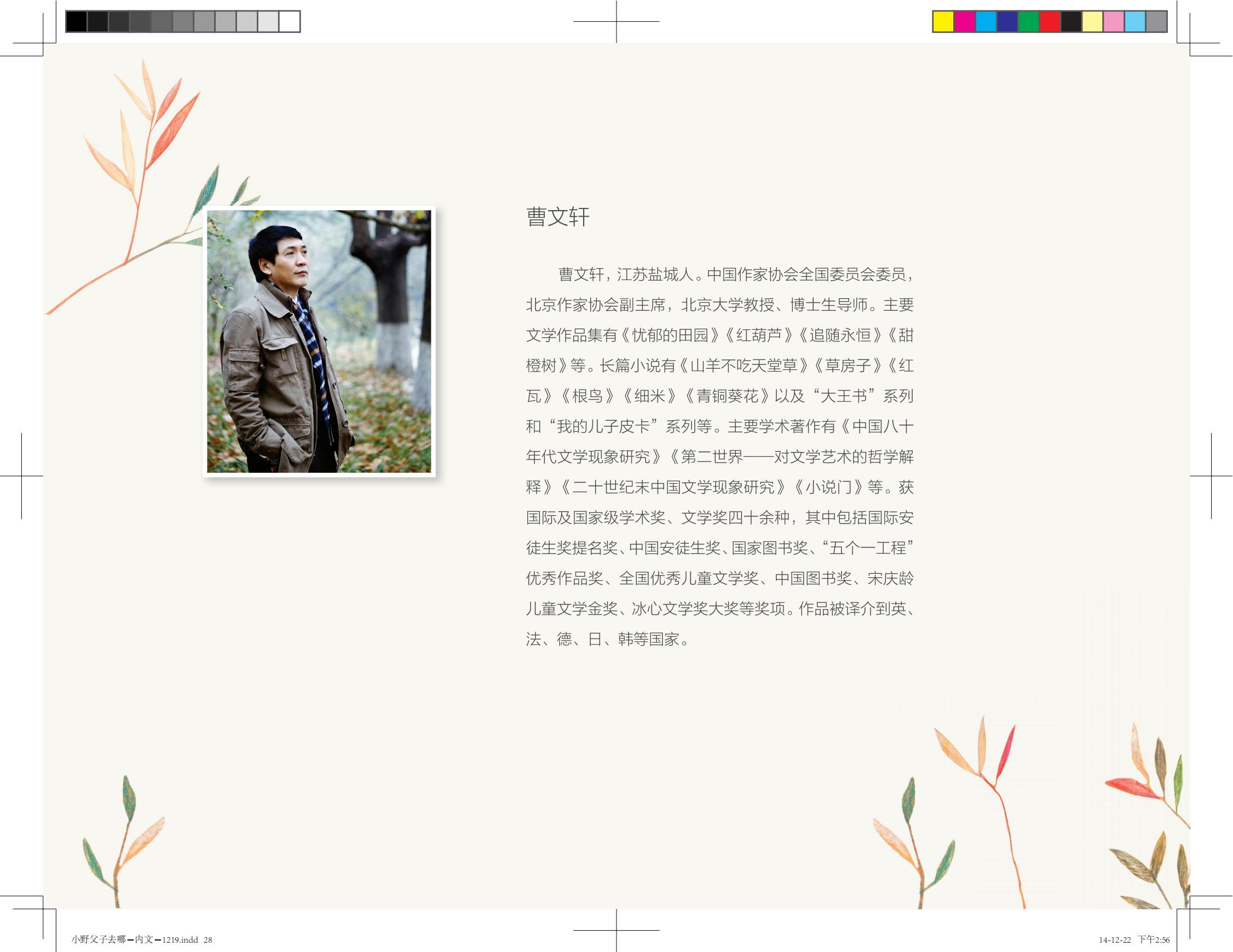 小野父子去哪儿了？