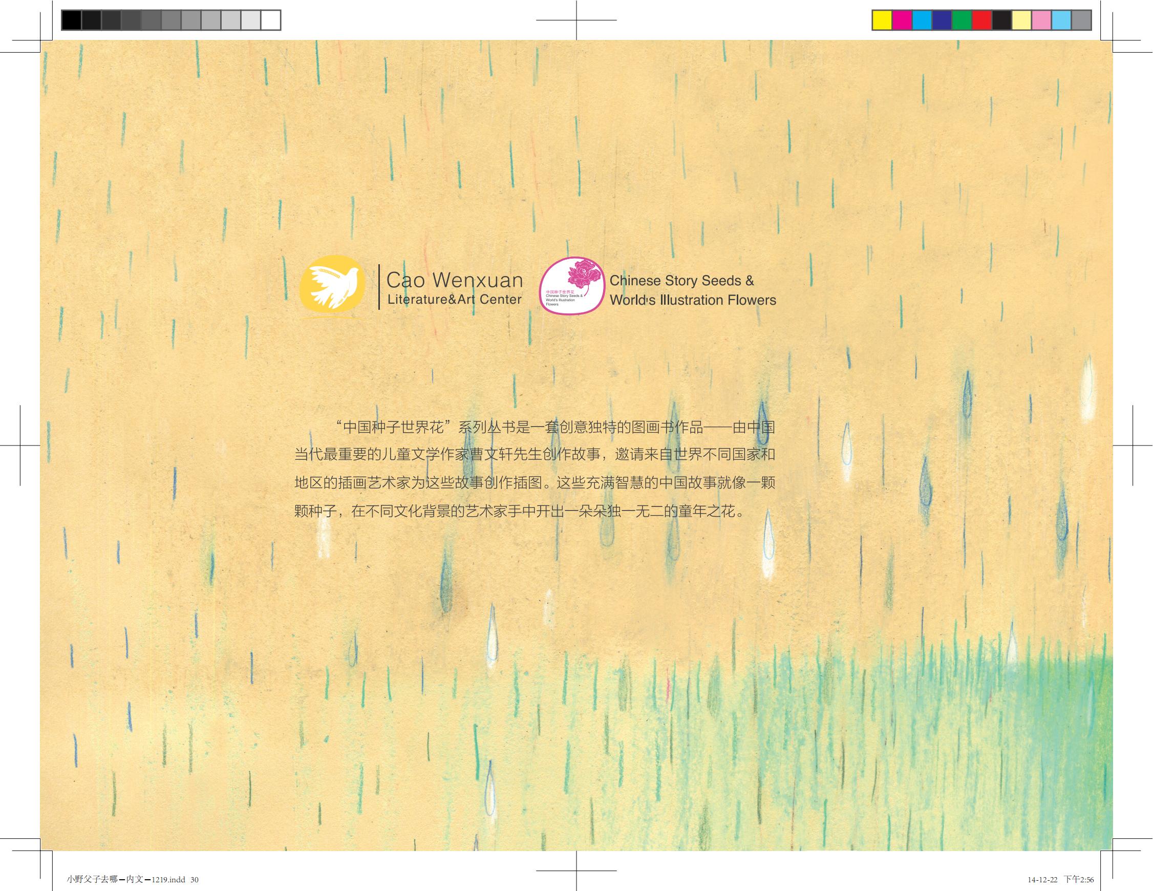 小野父子去哪儿了？