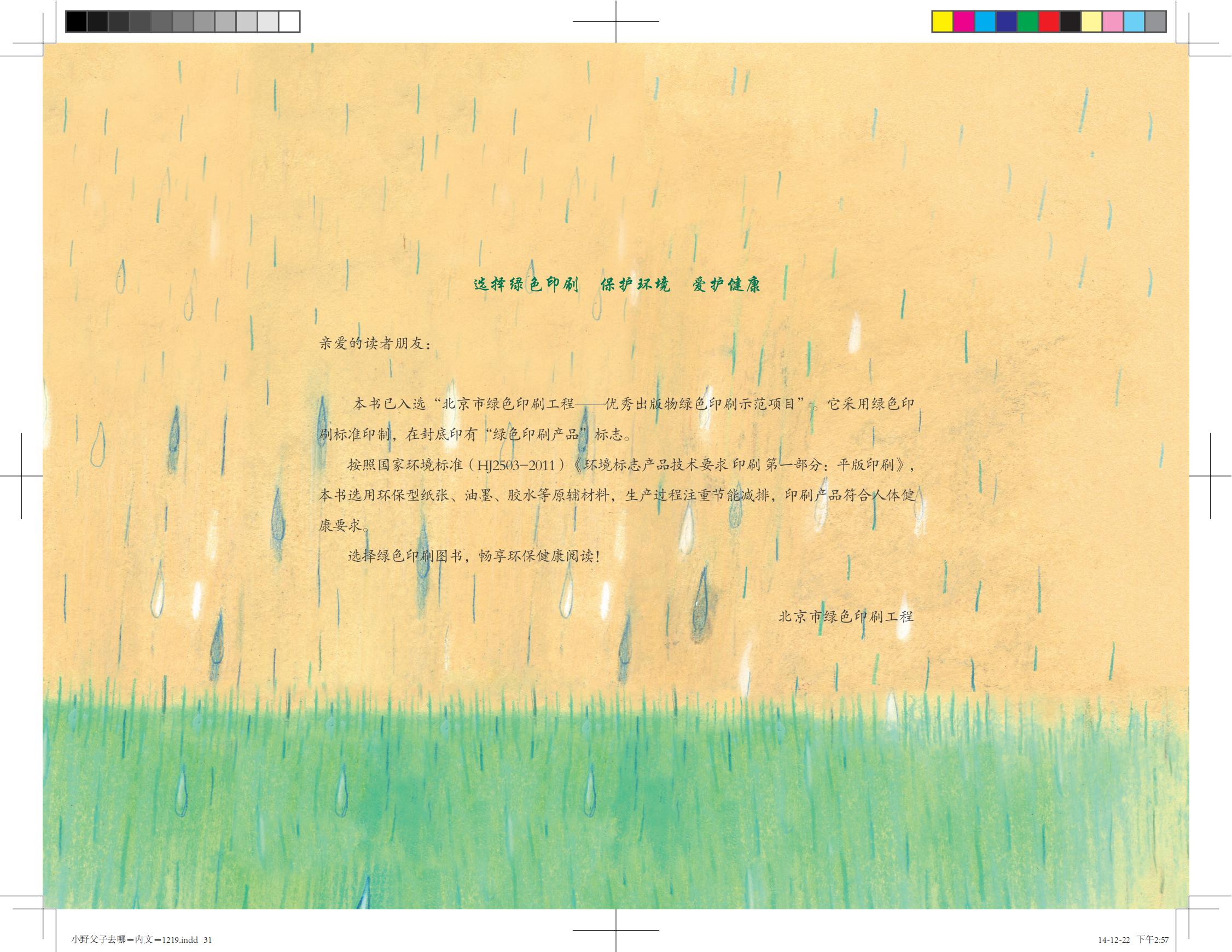 小野父子去哪儿了？