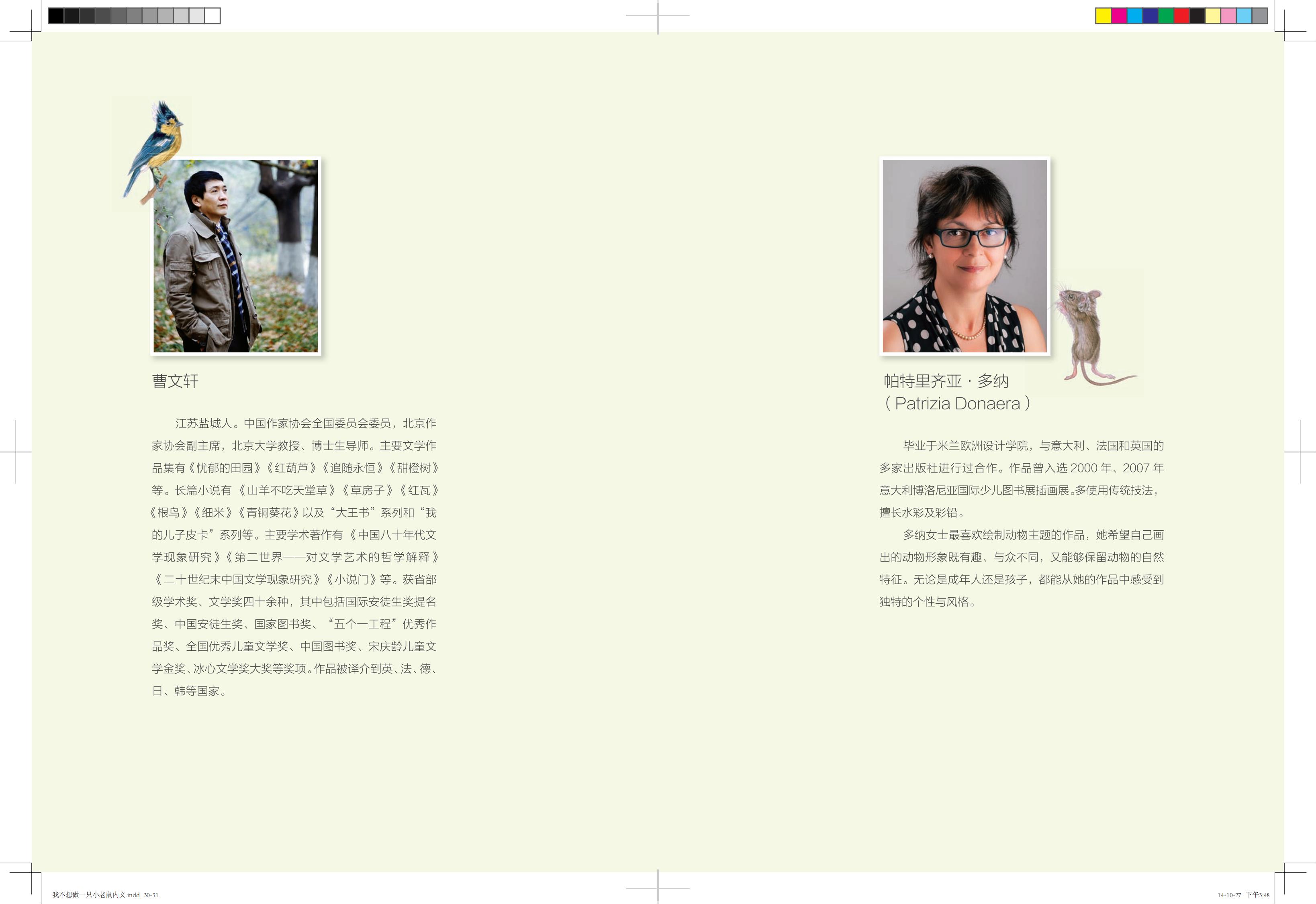 《我不想做一只小老鼠》