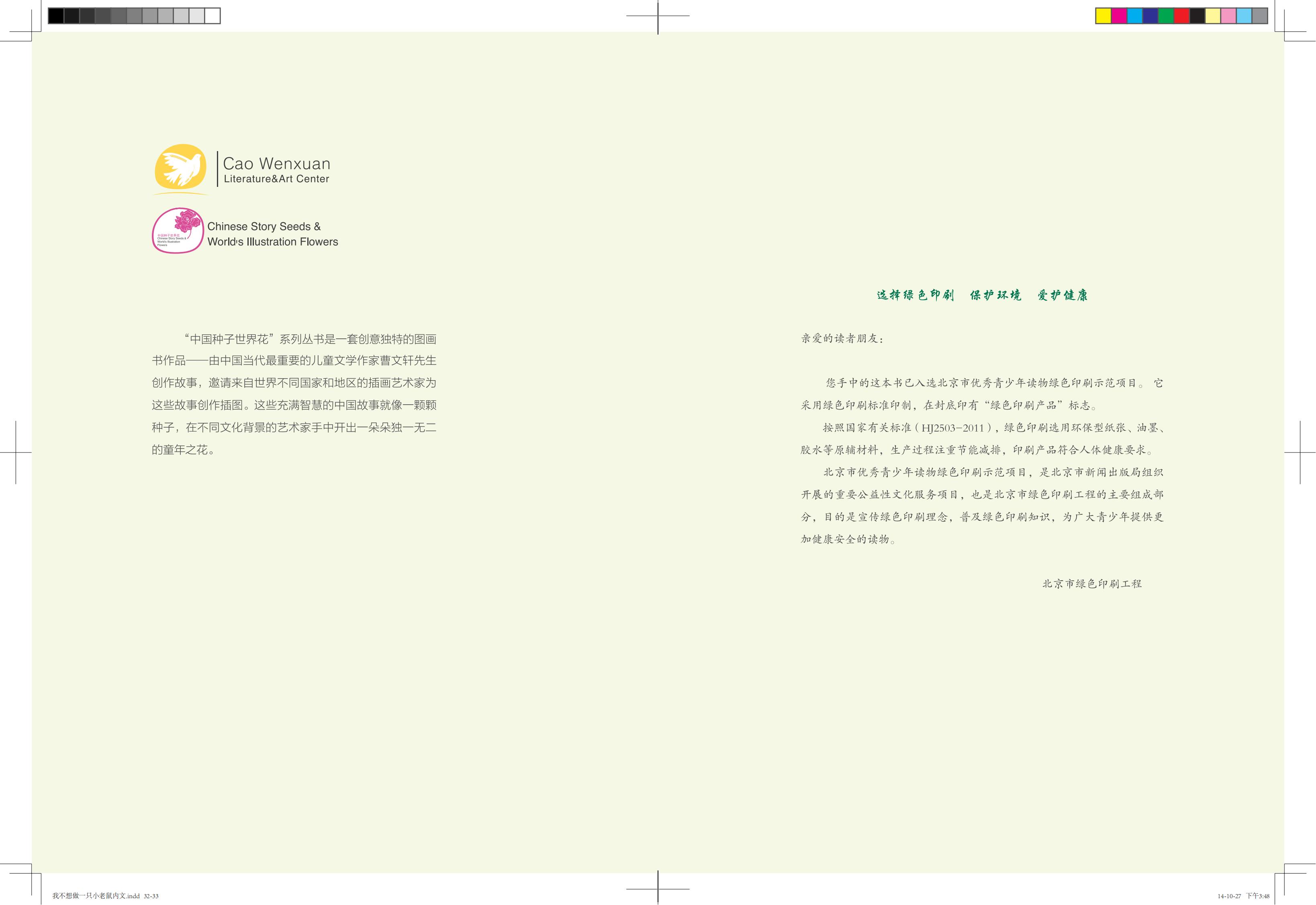 《我不想做一只小老鼠》