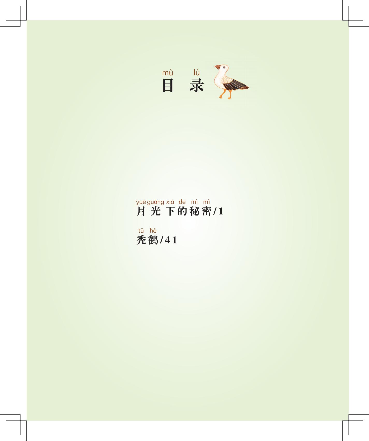 《月光下的秘密》