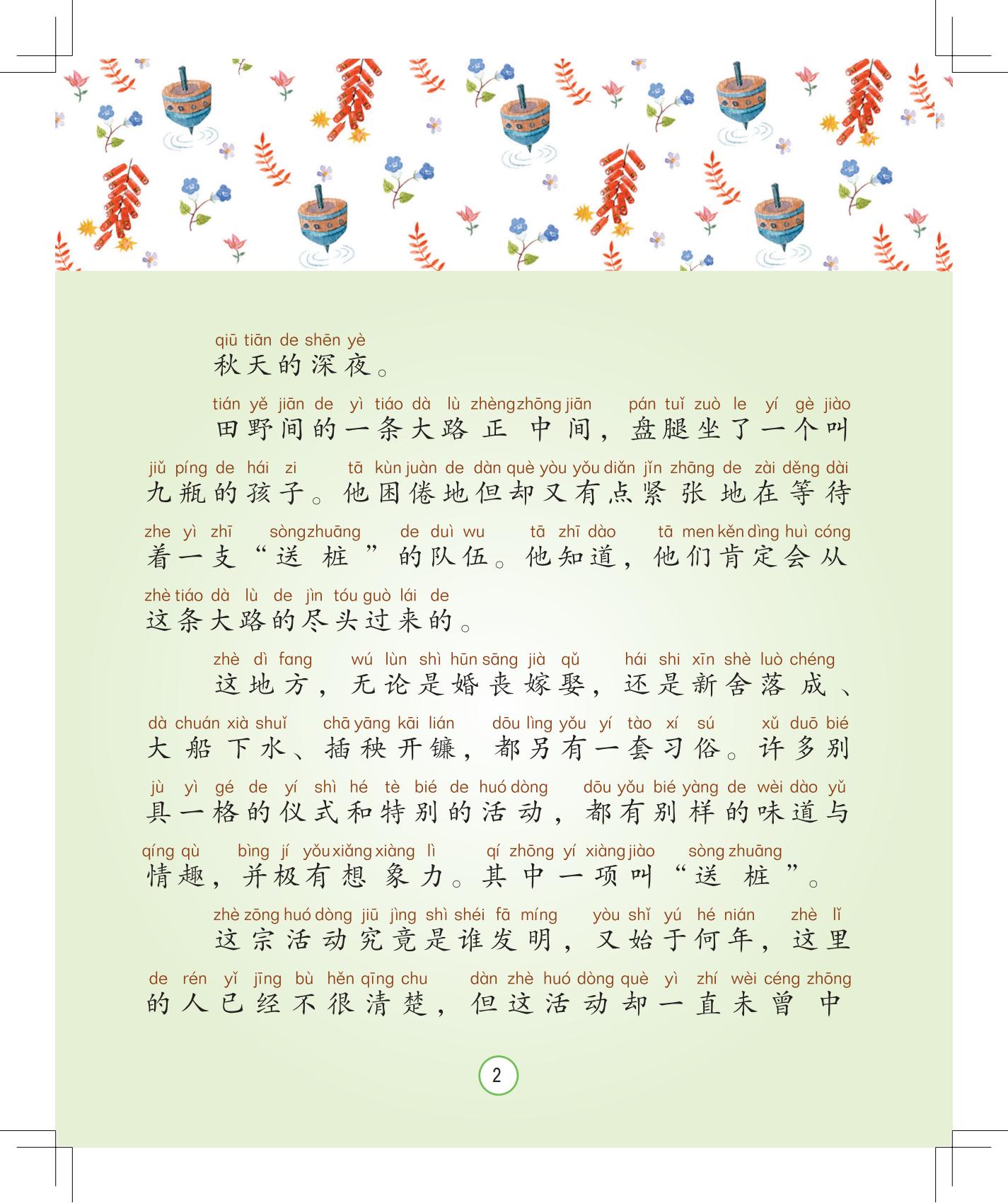 《月光下的秘密》