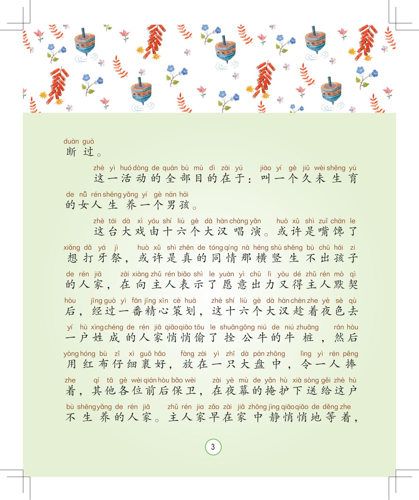 《月光下的秘密》