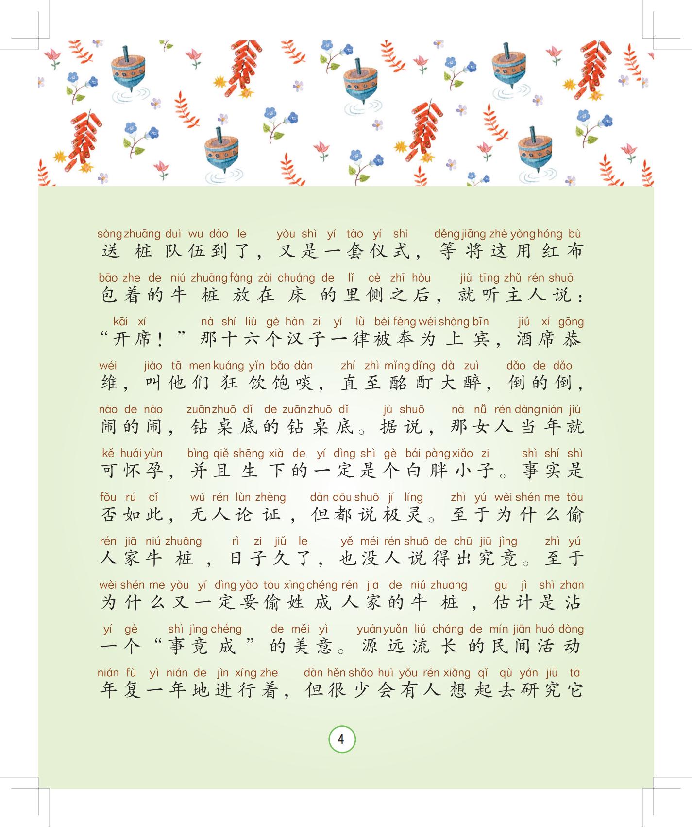 《月光下的秘密》