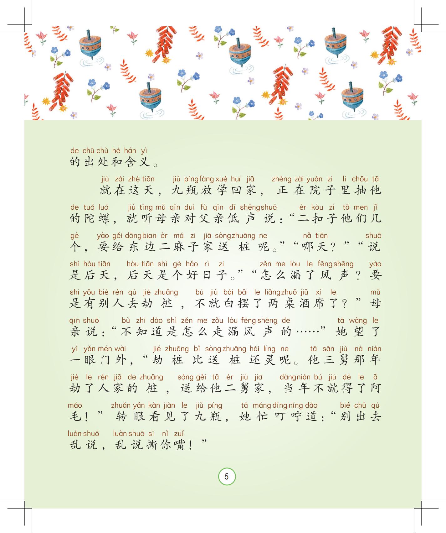 《月光下的秘密》