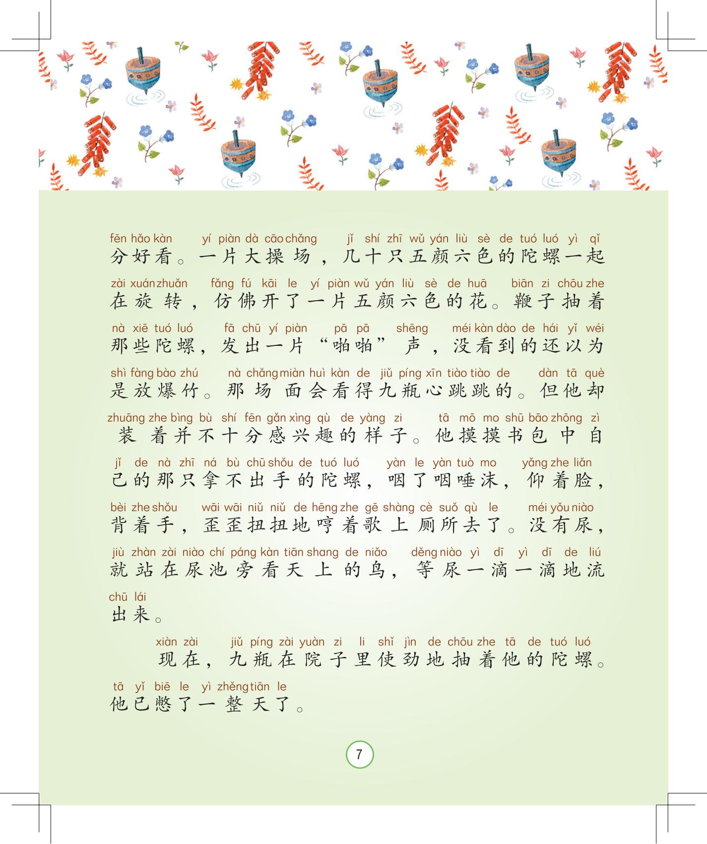 《月光下的秘密》