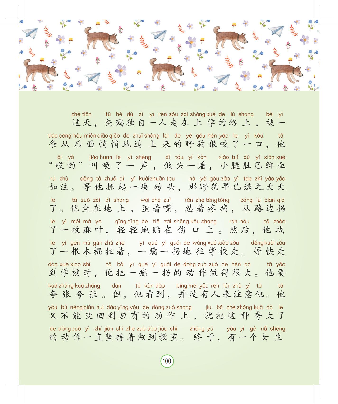 《月光下的秘密》