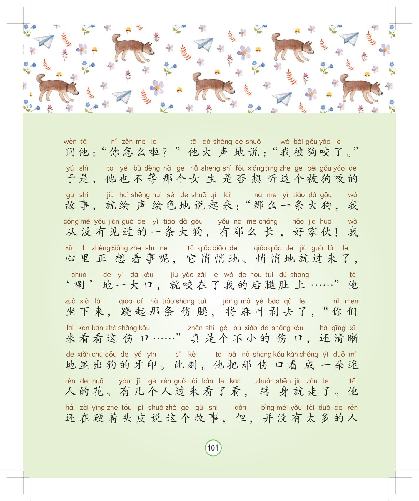 《月光下的秘密》