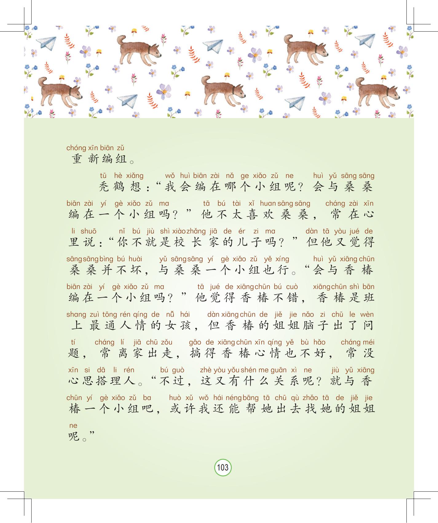 《月光下的秘密》