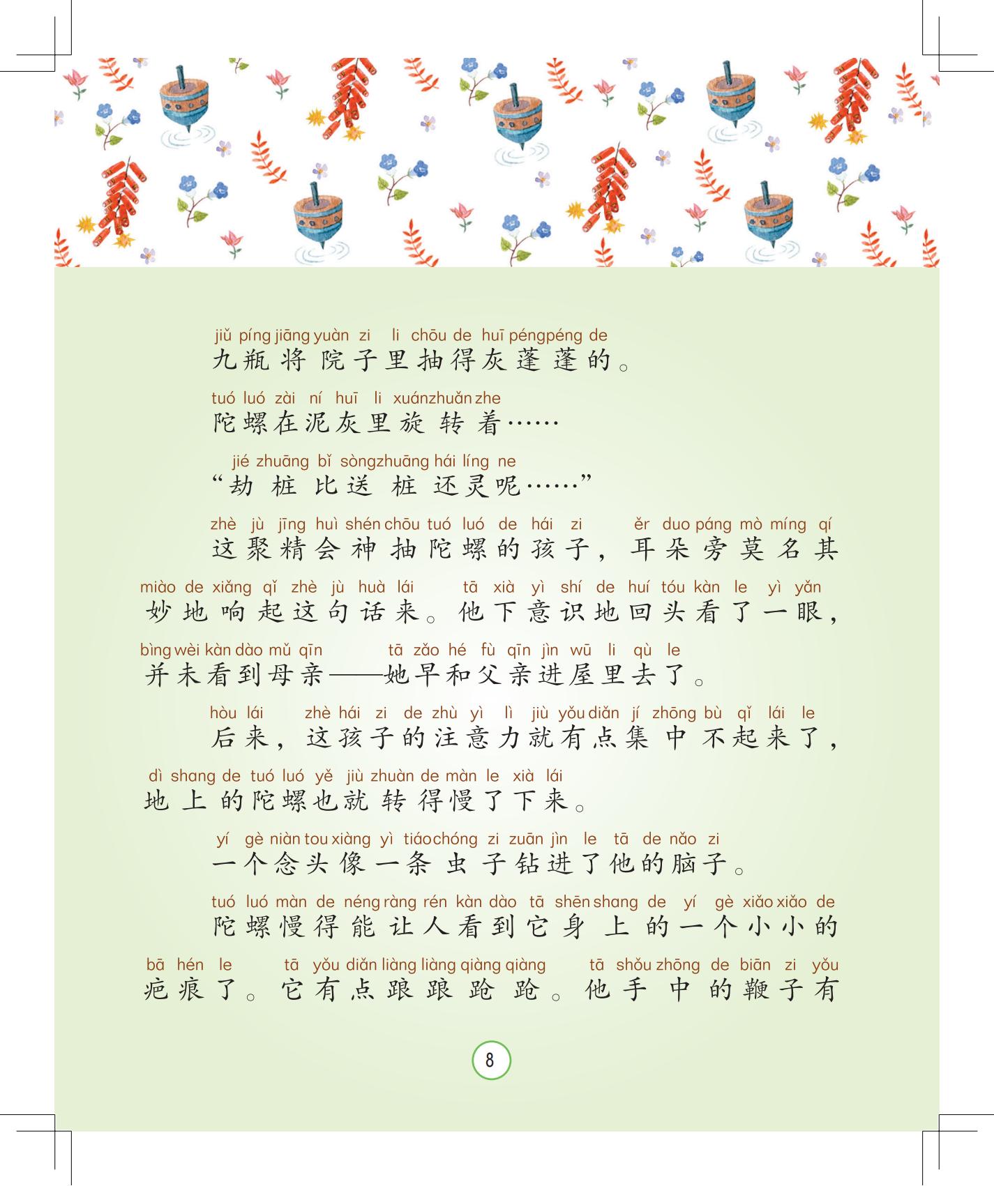 《月光下的秘密》