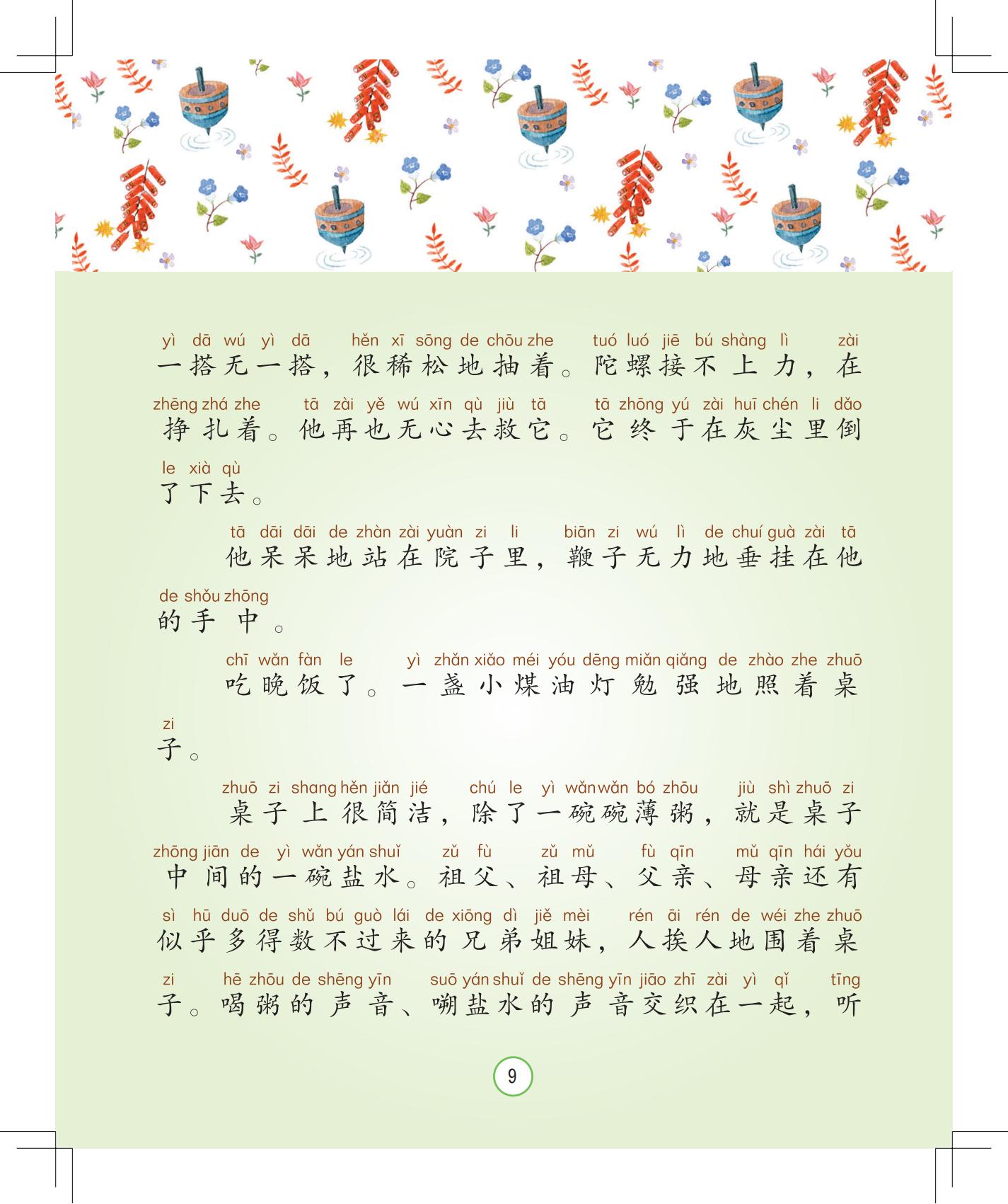 《月光下的秘密》