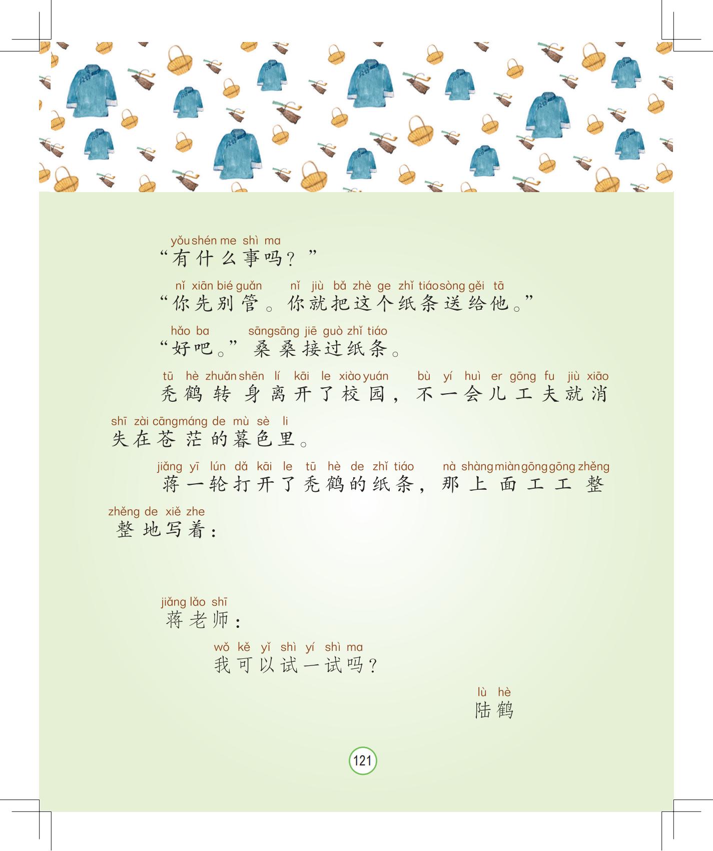 《月光下的秘密》