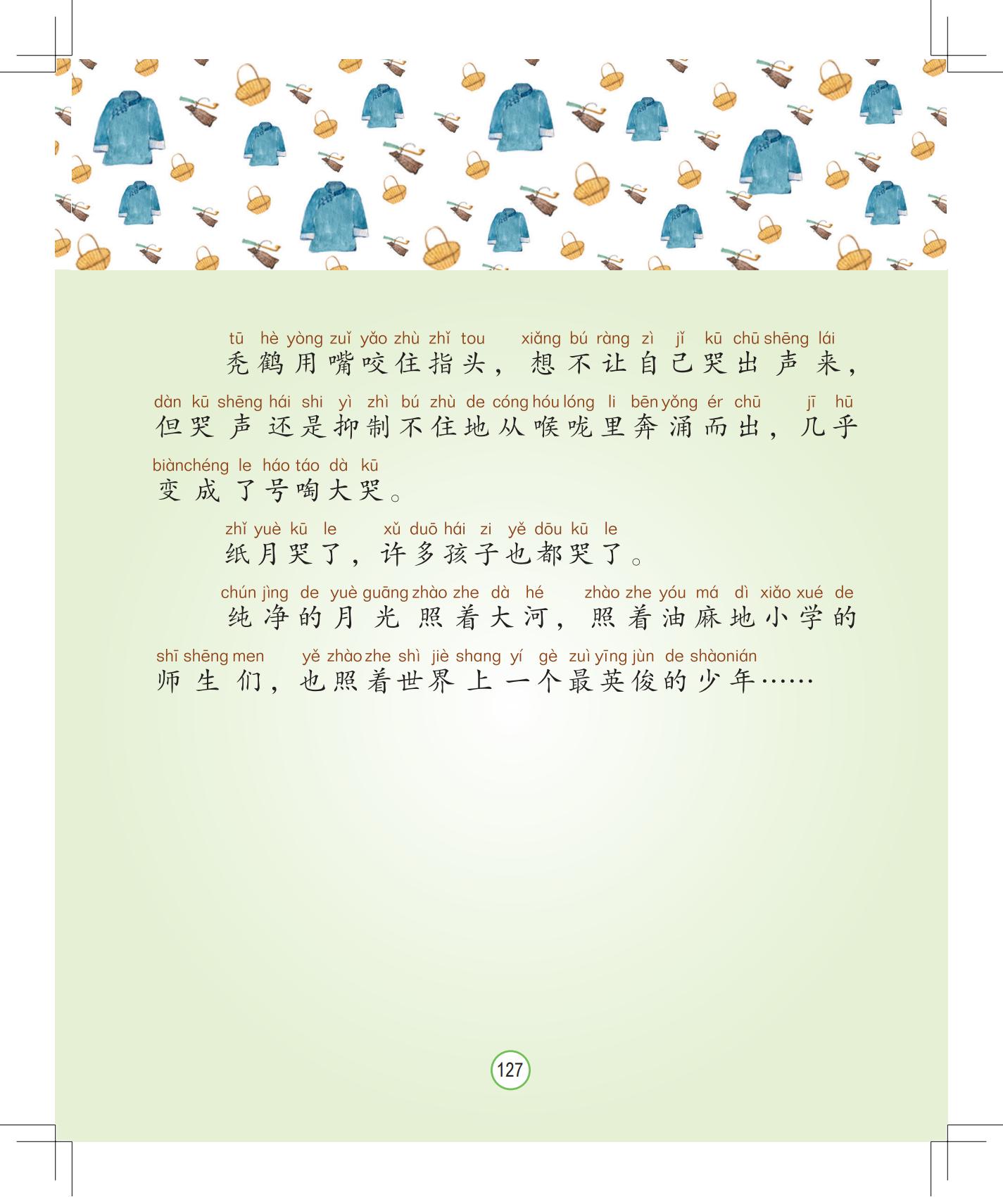 《月光下的秘密》