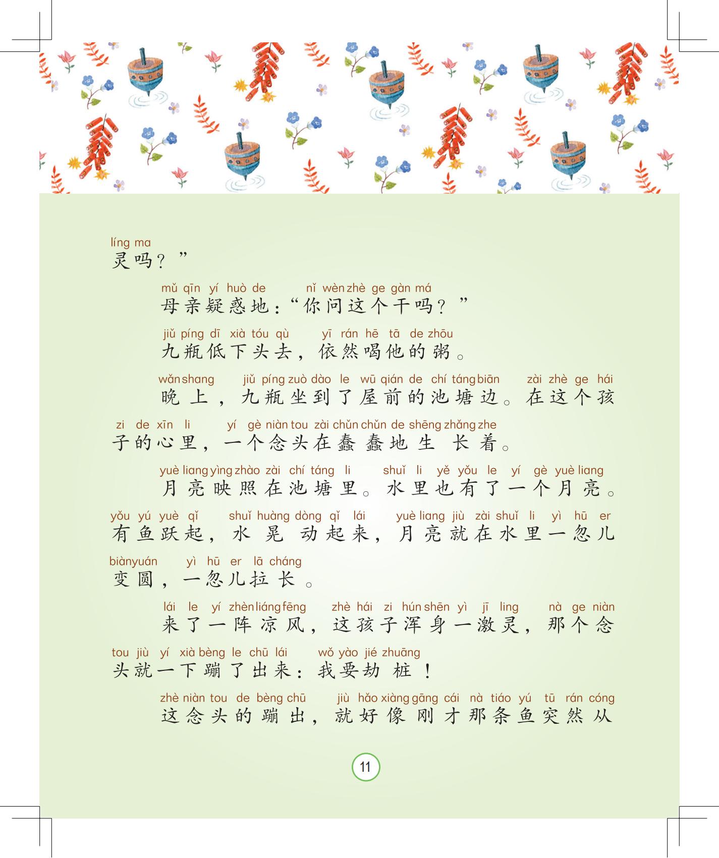 《月光下的秘密》