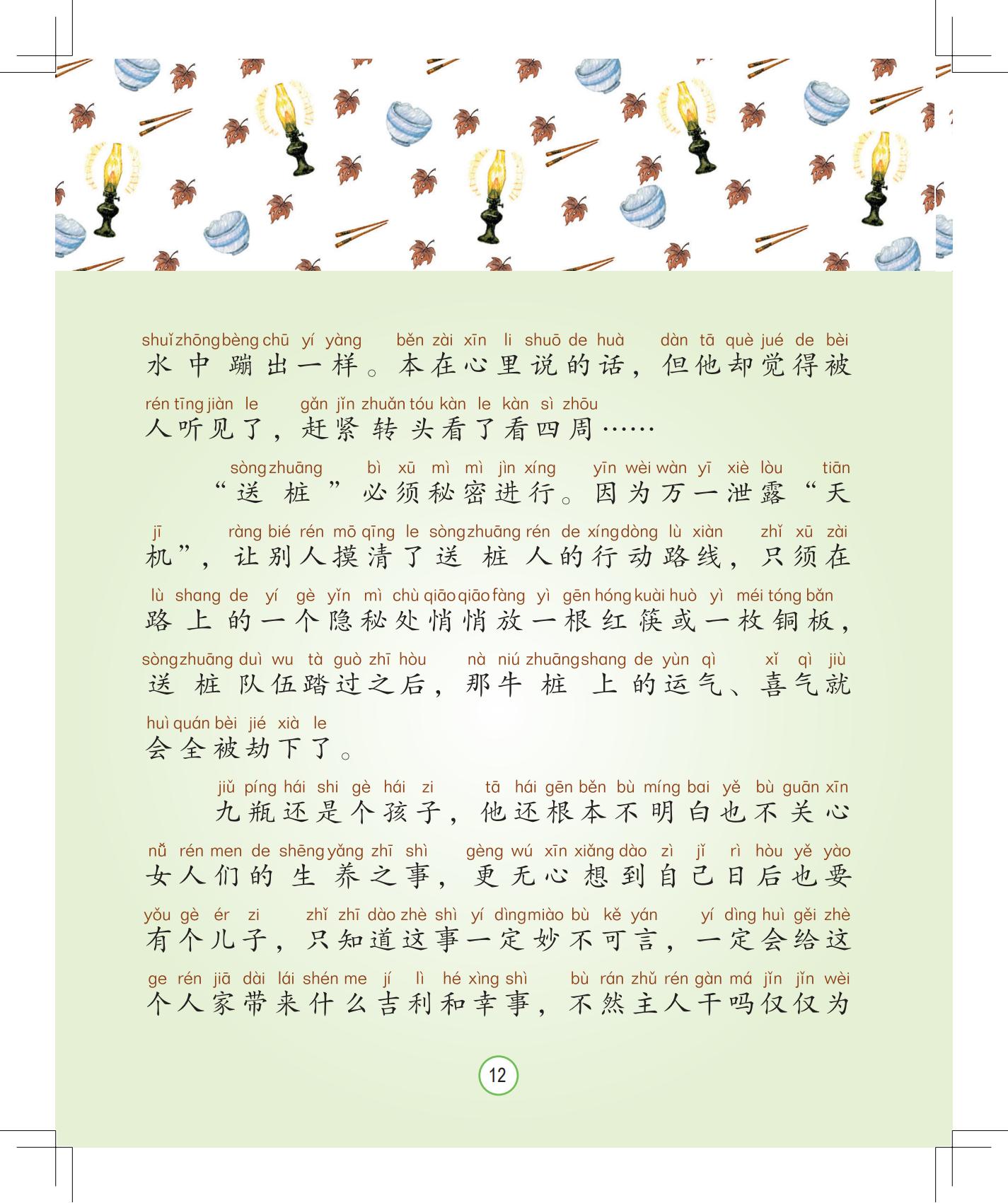 《月光下的秘密》