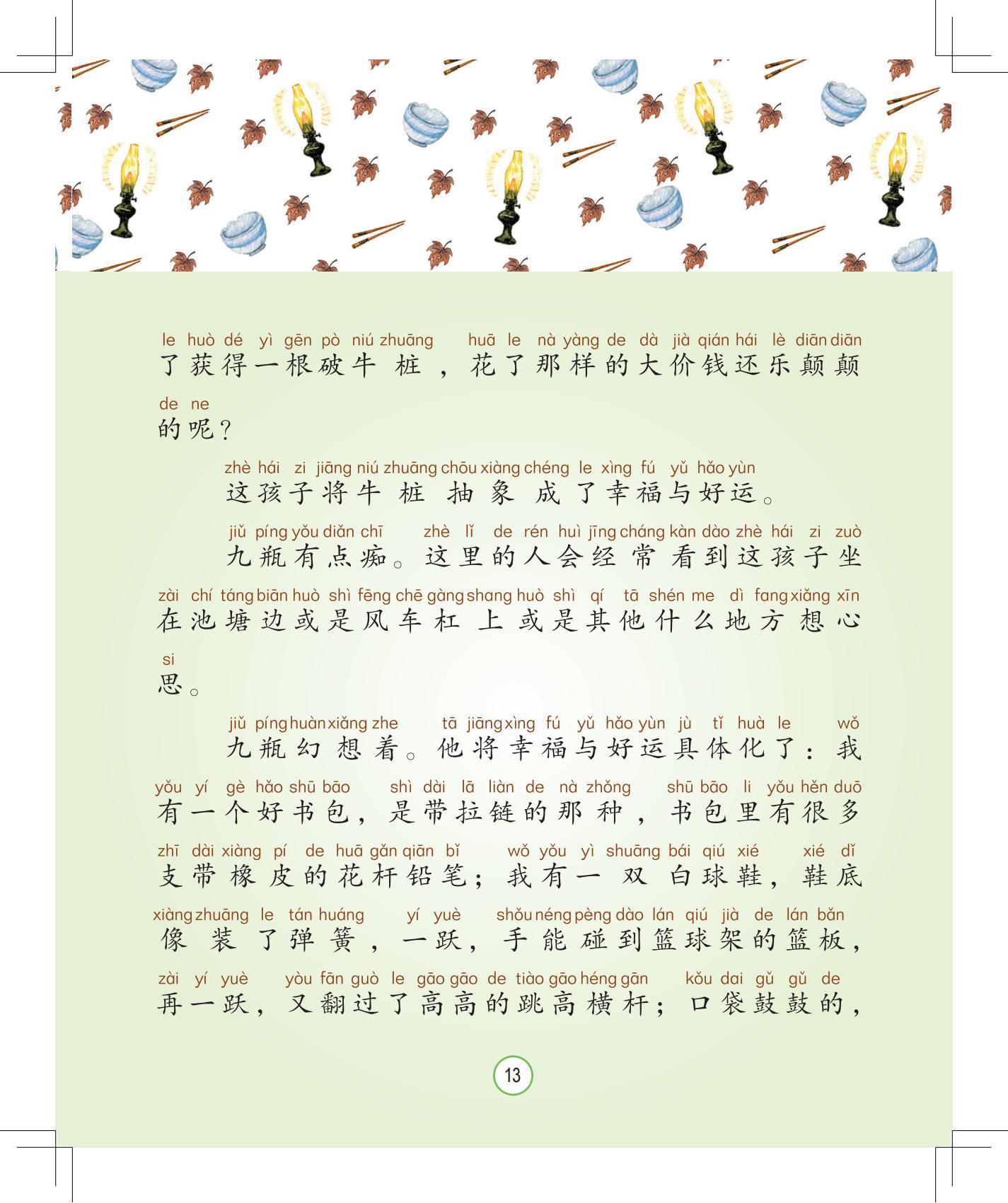 《月光下的秘密》