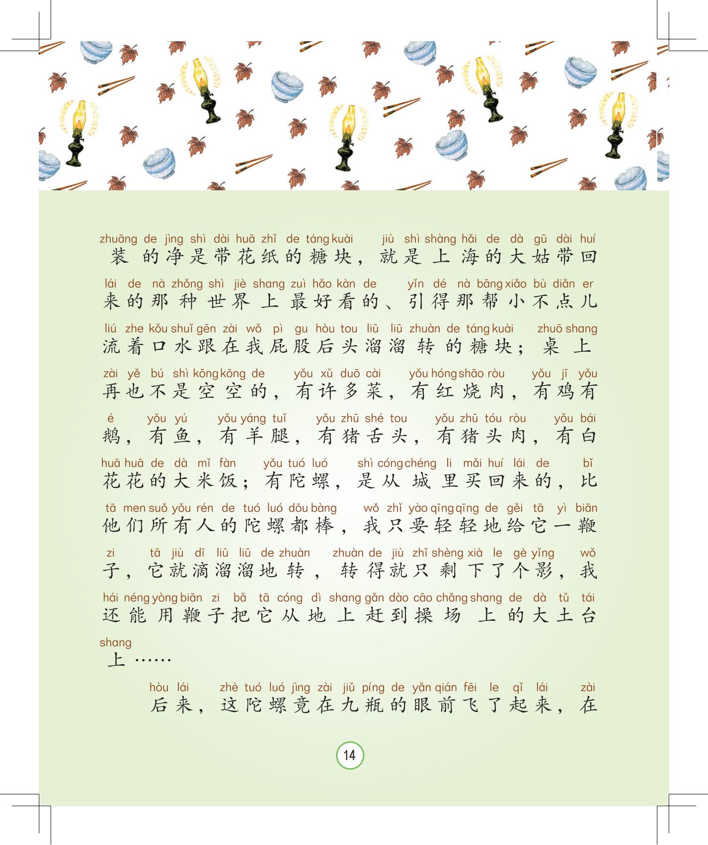 《月光下的秘密》