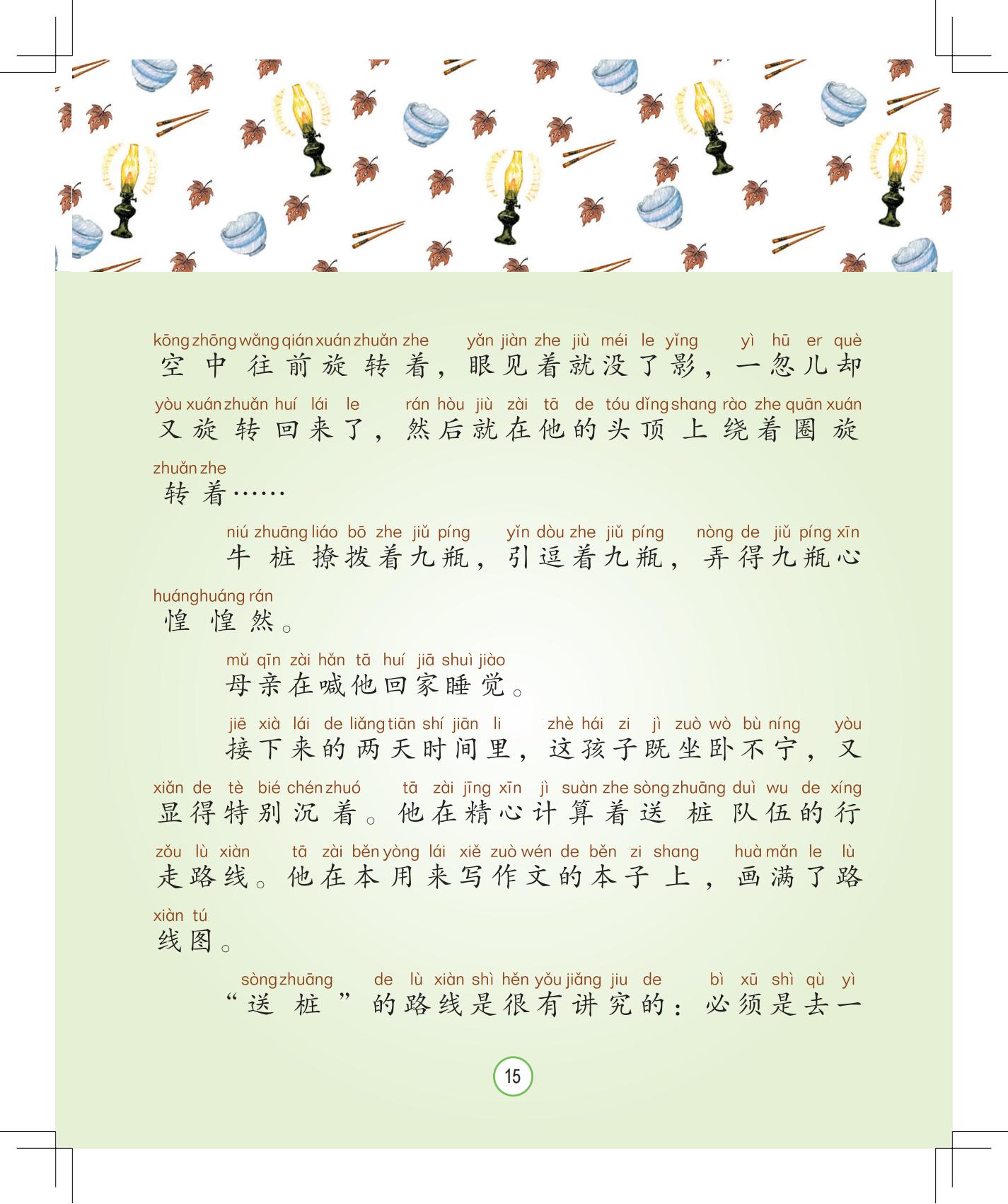 《月光下的秘密》