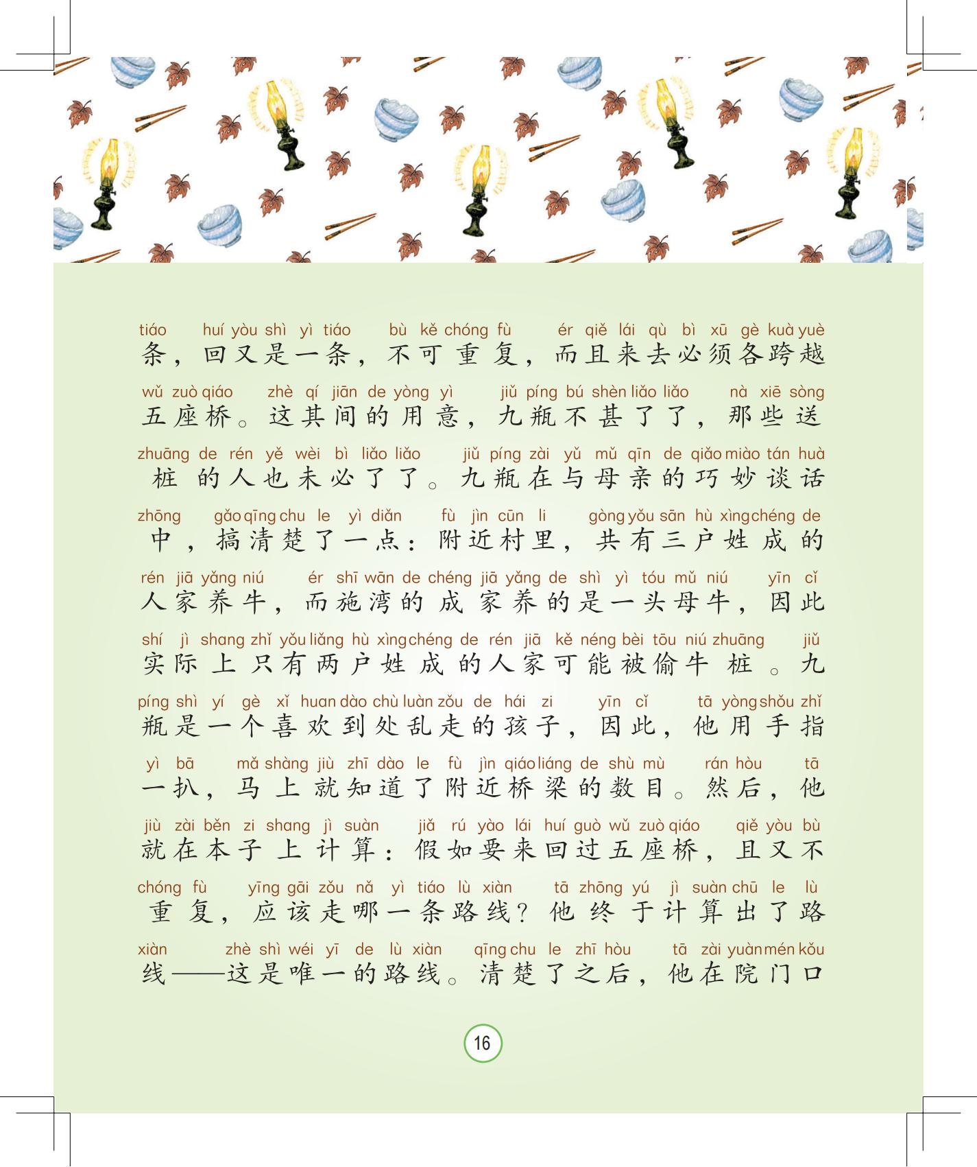 《月光下的秘密》