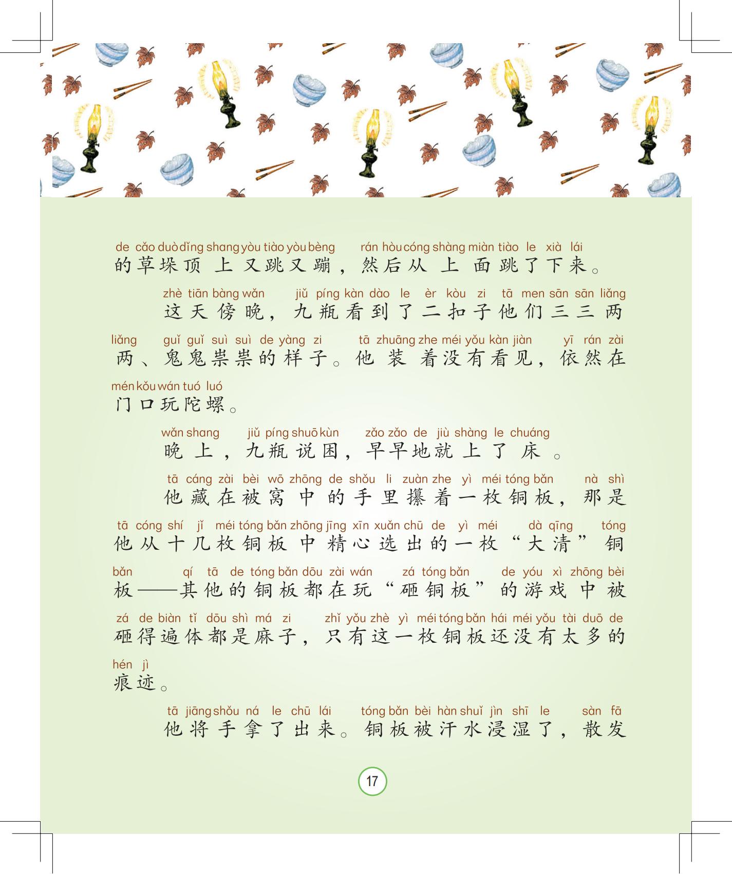 《月光下的秘密》