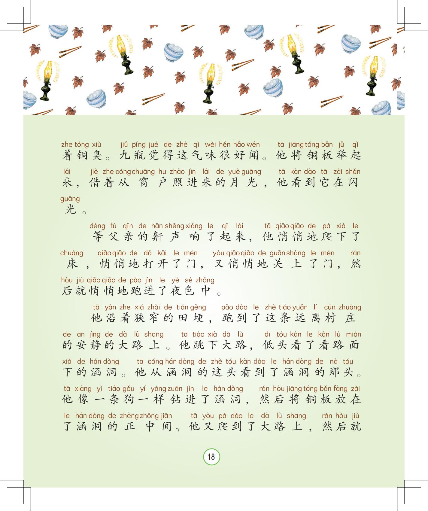 《月光下的秘密》