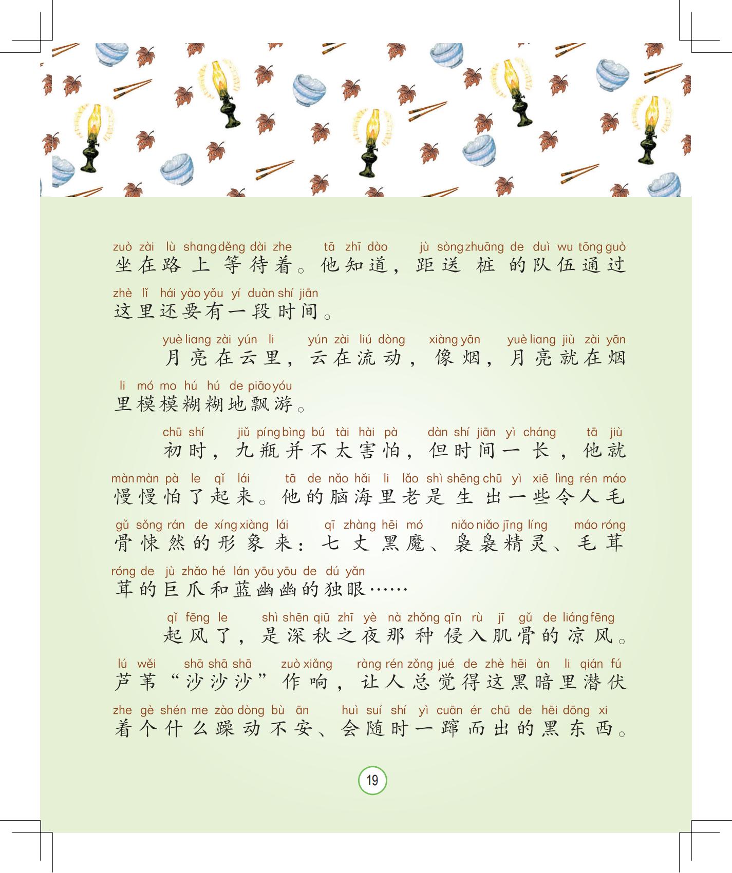 《月光下的秘密》