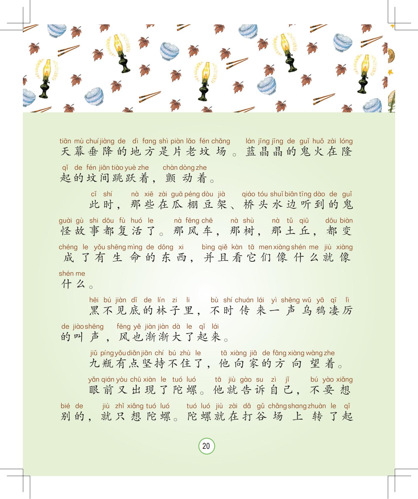 《月光下的秘密》