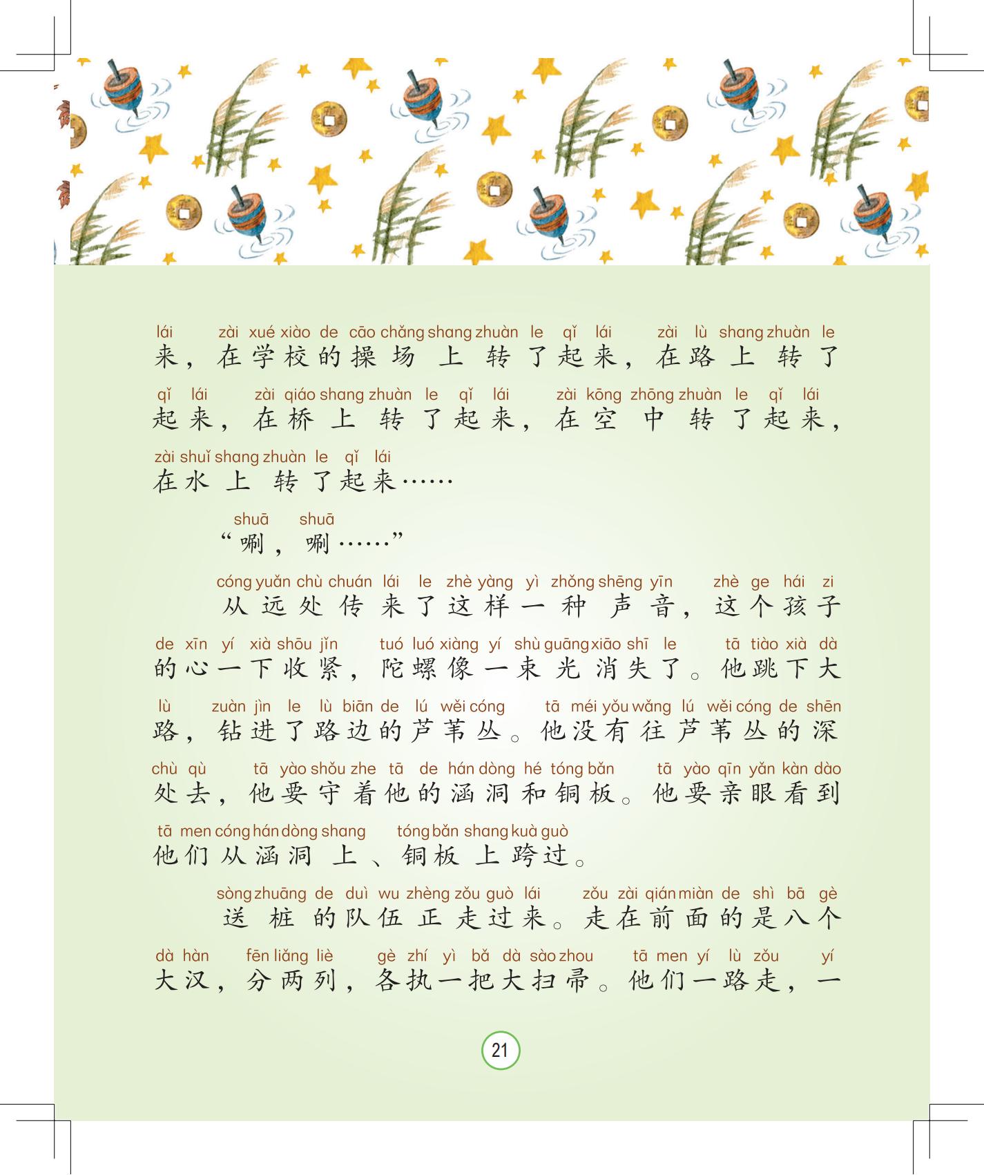 《月光下的秘密》