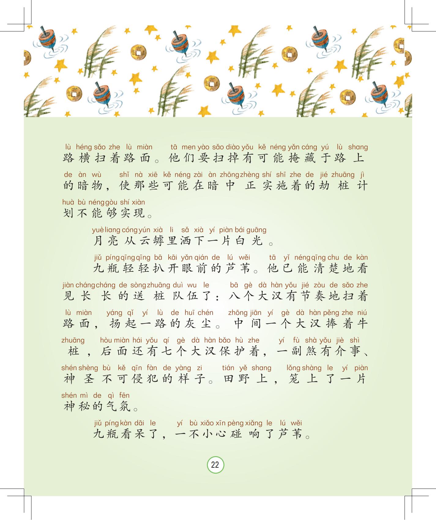 《月光下的秘密》