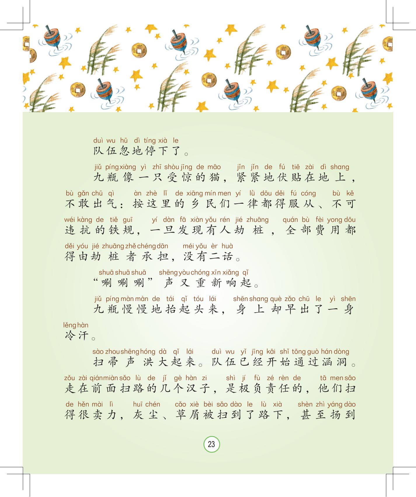 《月光下的秘密》