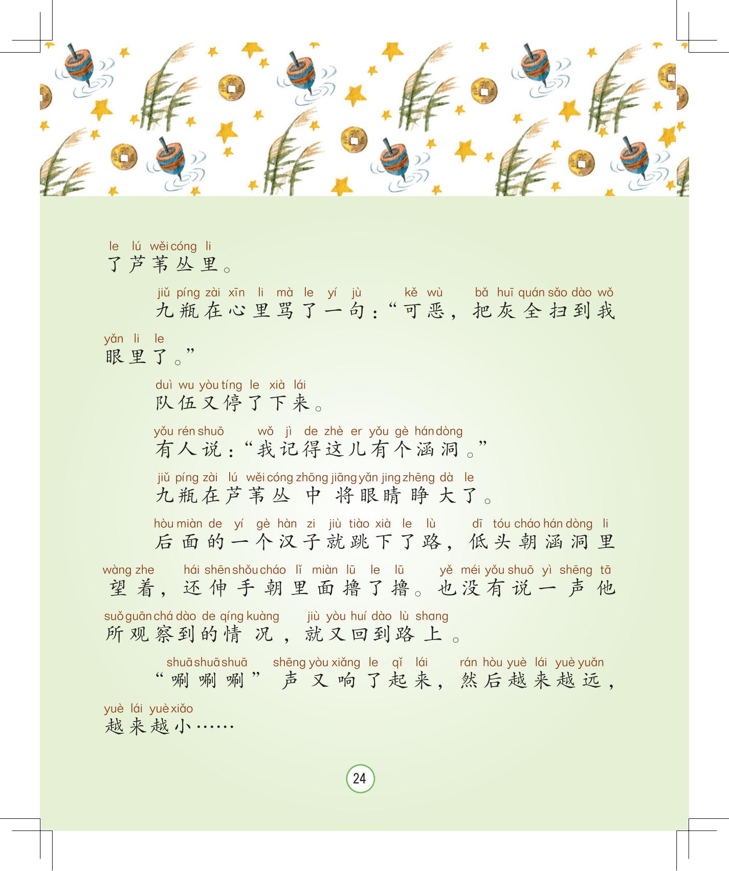 《月光下的秘密》