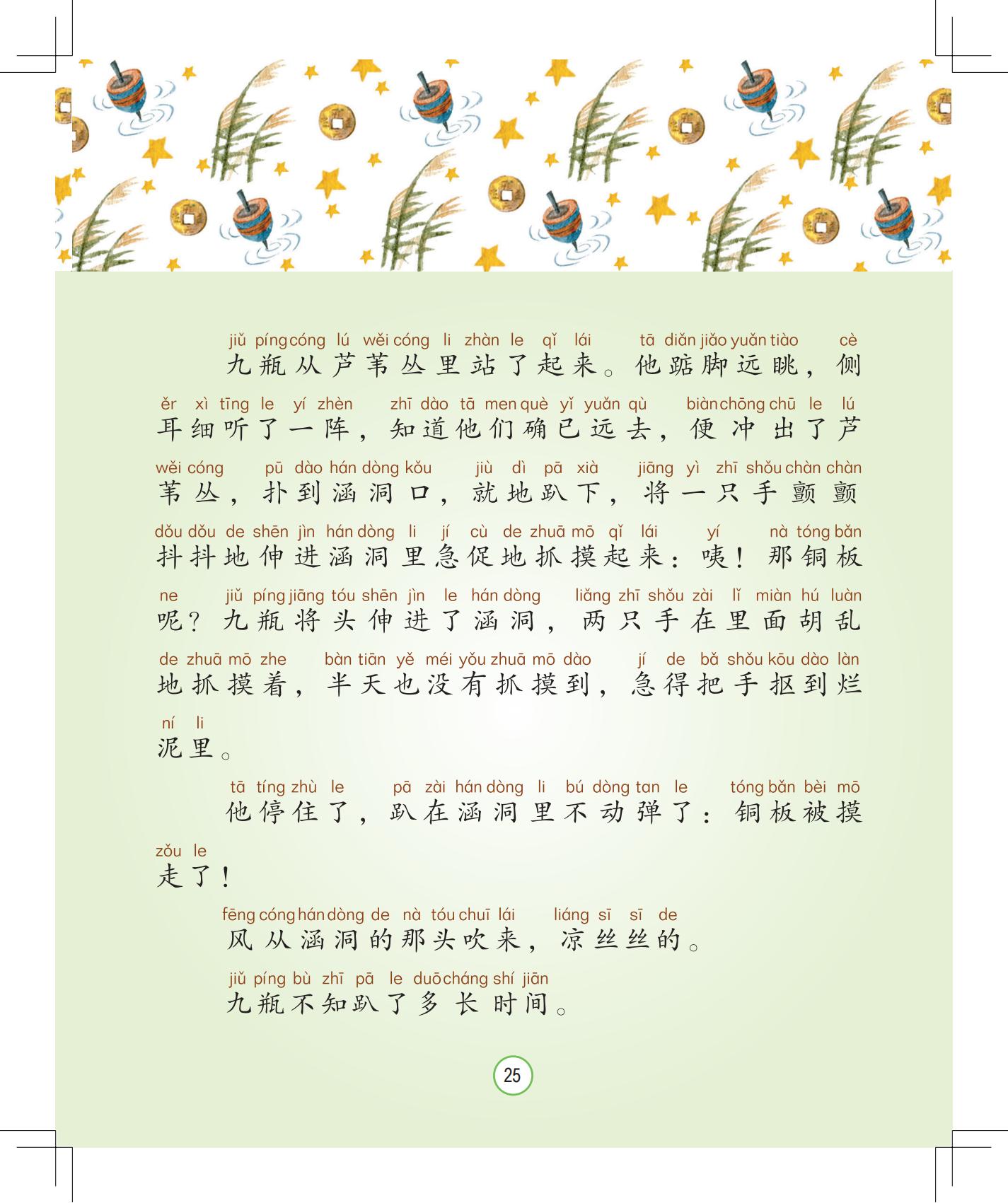 《月光下的秘密》