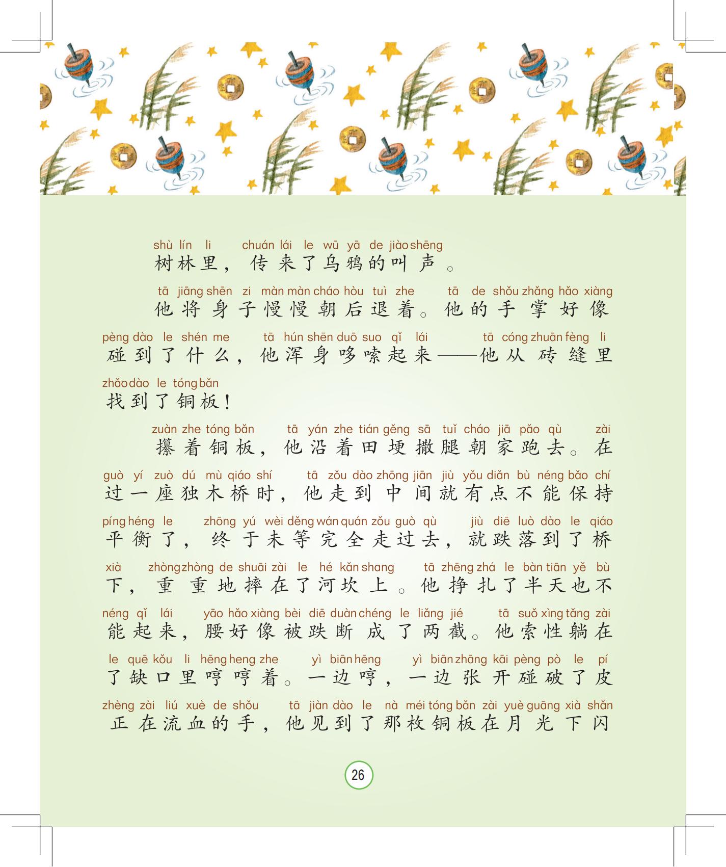 《月光下的秘密》