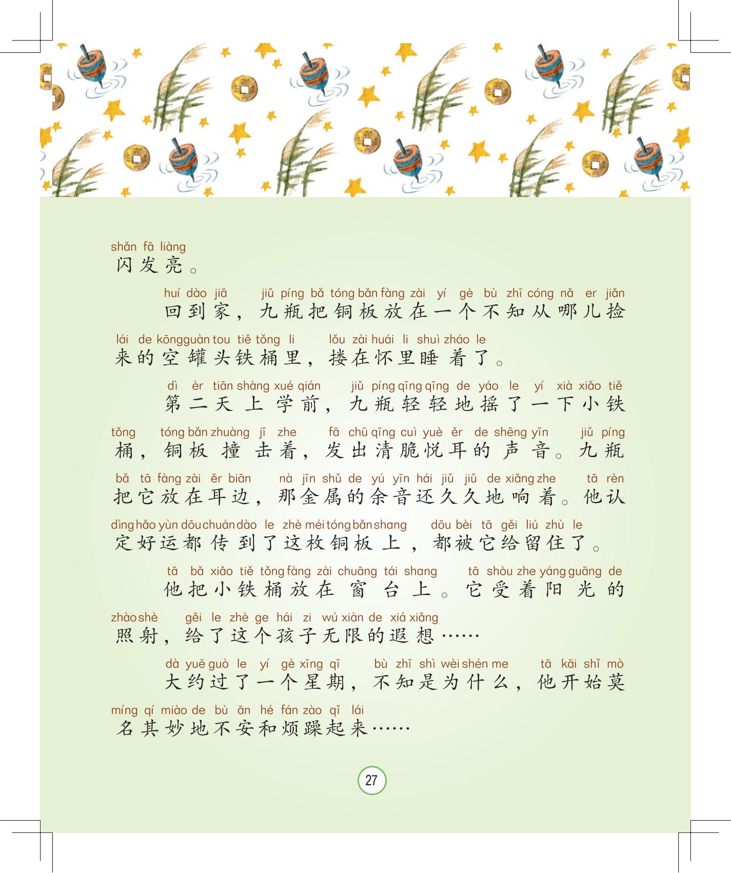 《月光下的秘密》