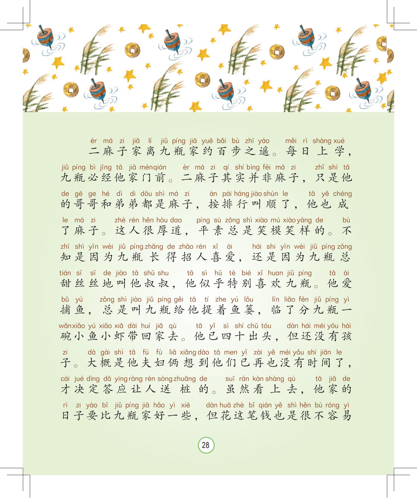 《月光下的秘密》