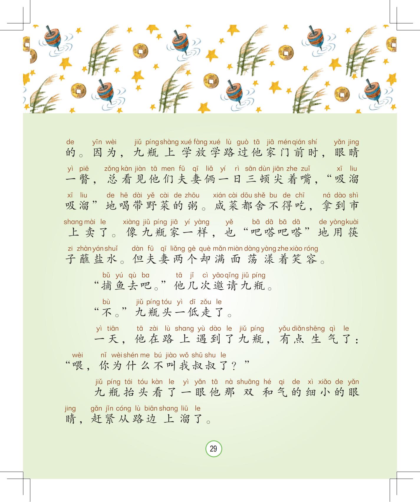 《月光下的秘密》