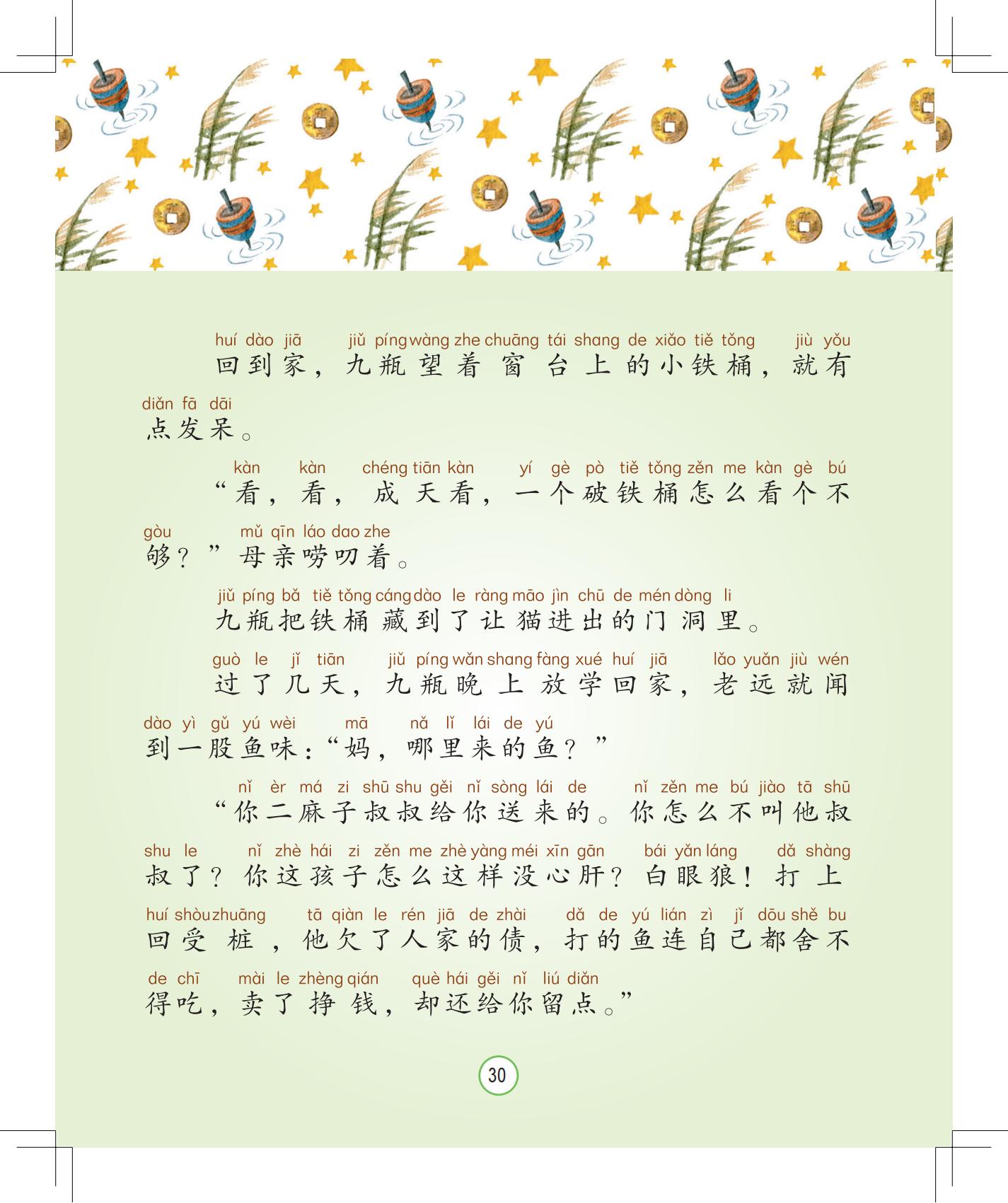 《月光下的秘密》