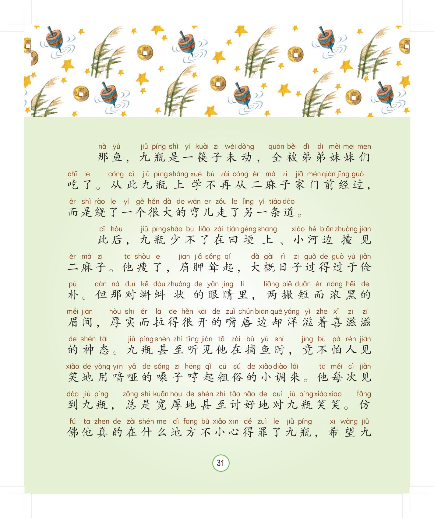 《月光下的秘密》