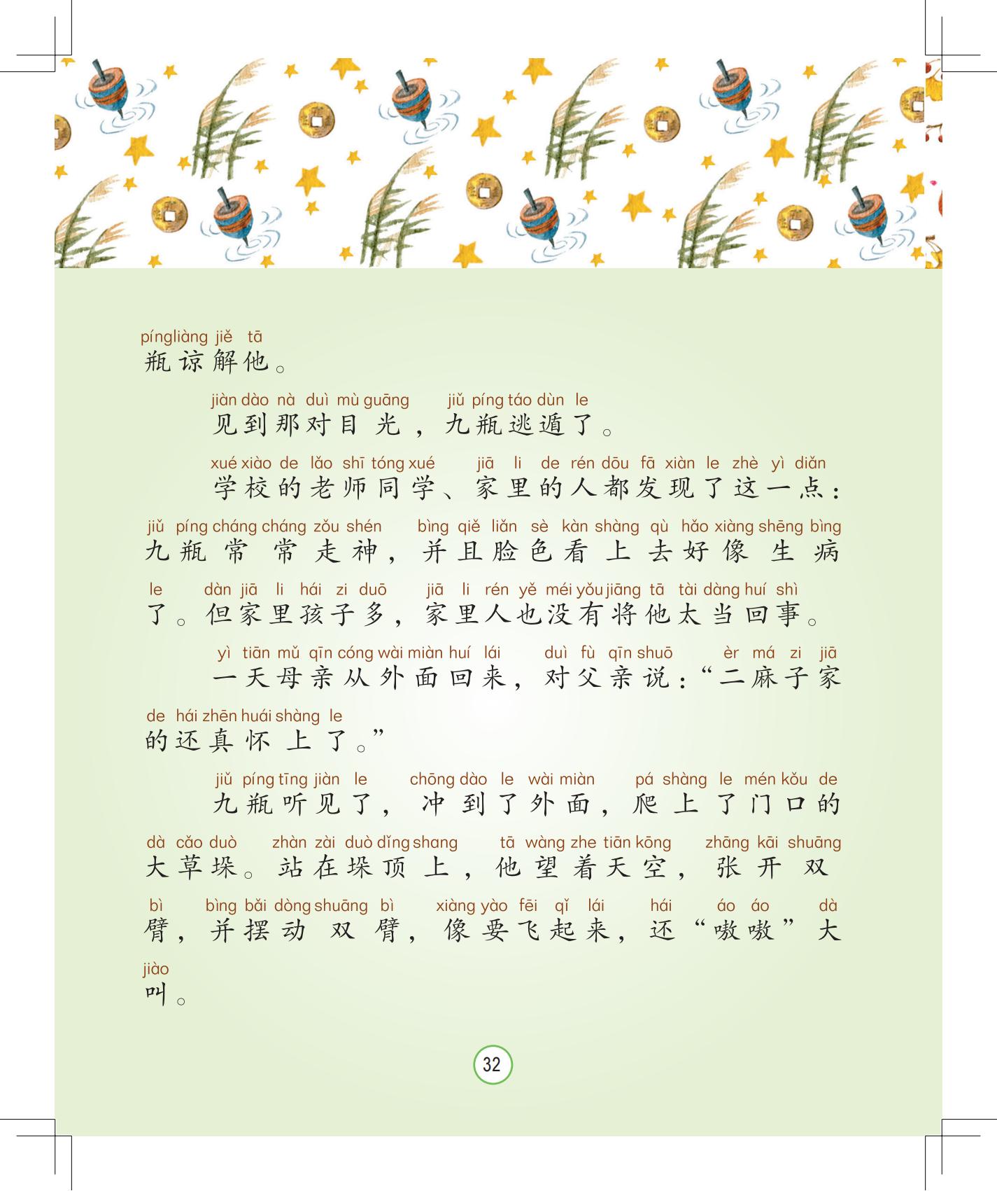 《月光下的秘密》