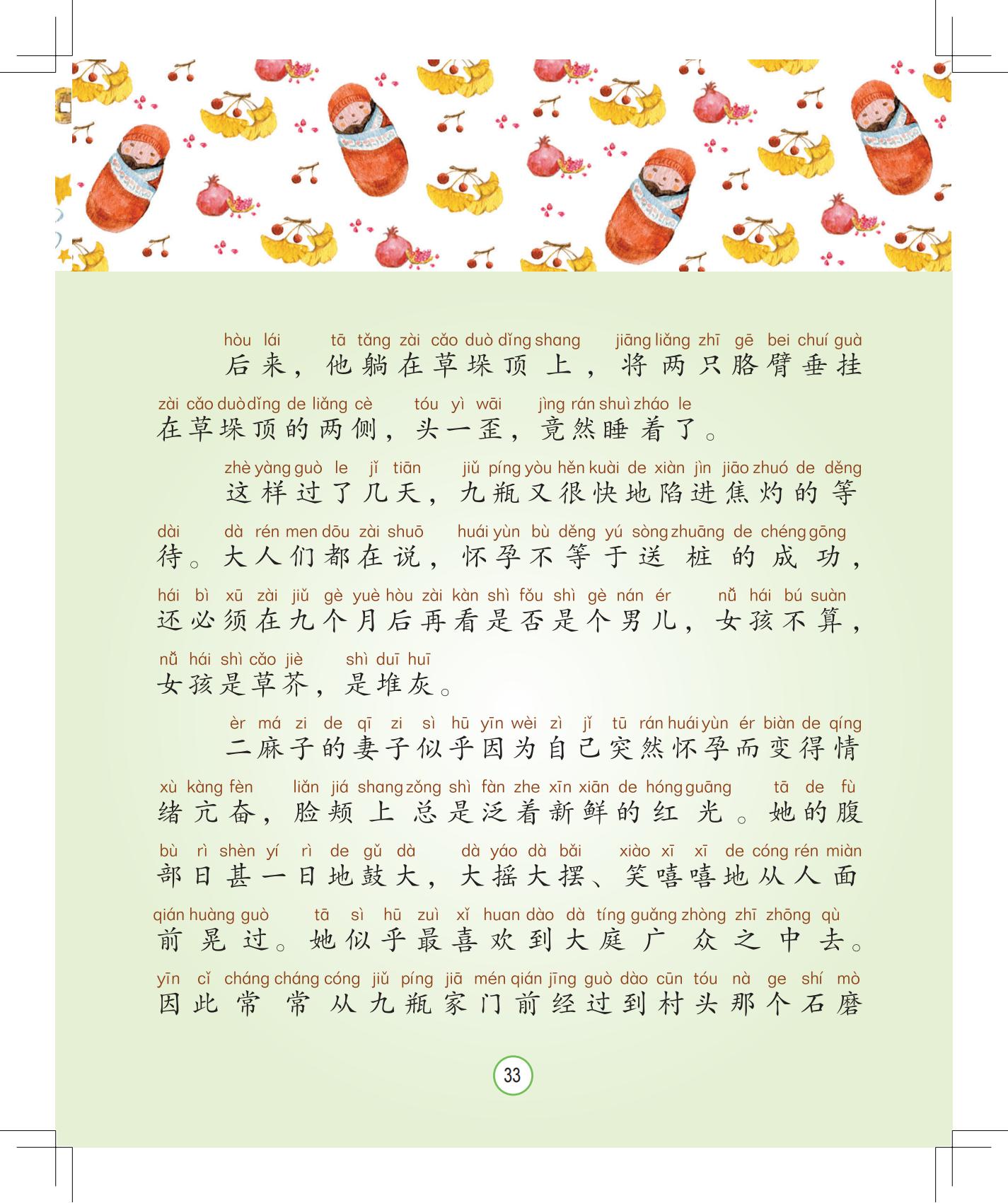 《月光下的秘密》