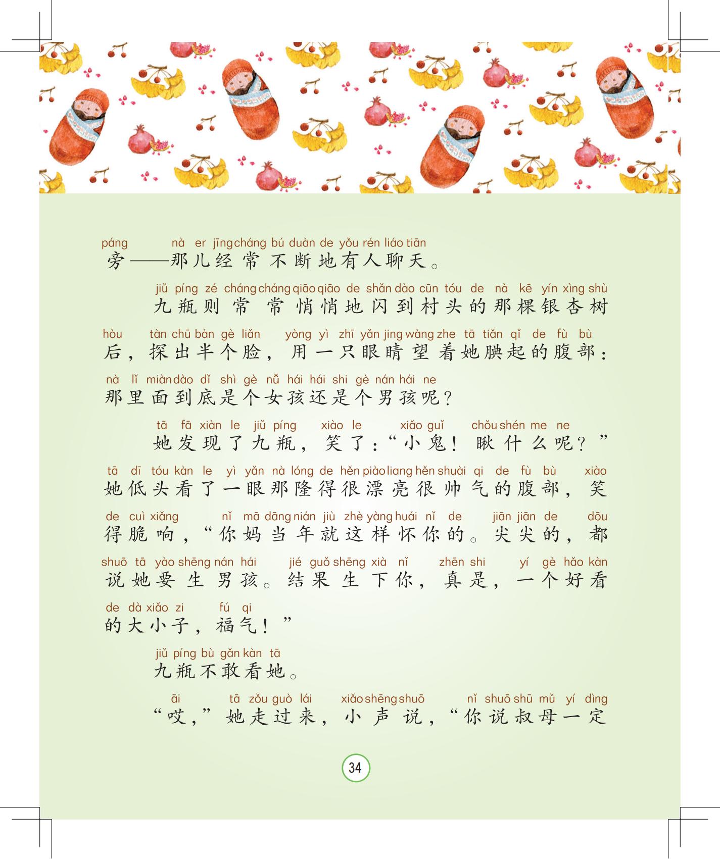 《月光下的秘密》