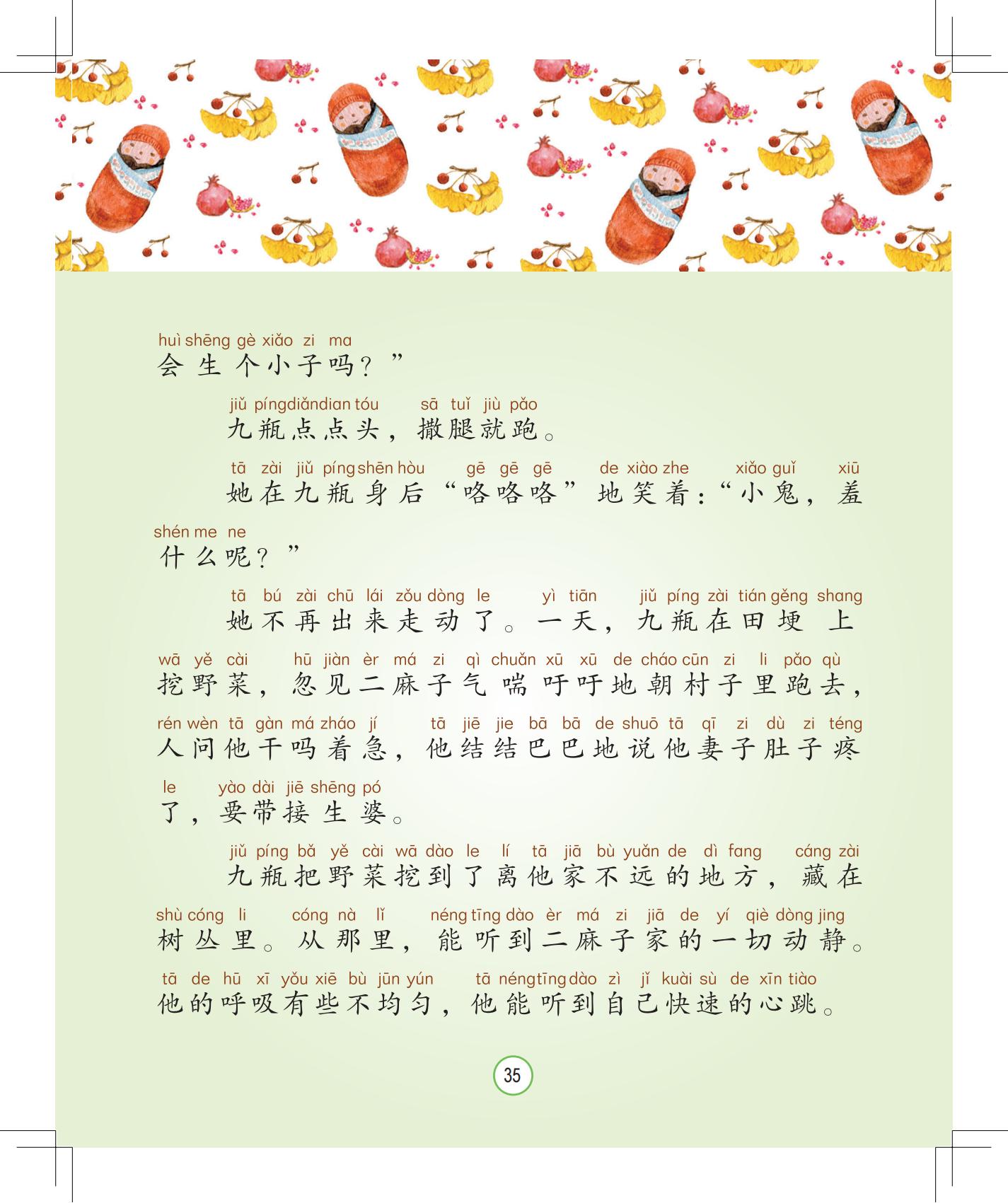 《月光下的秘密》